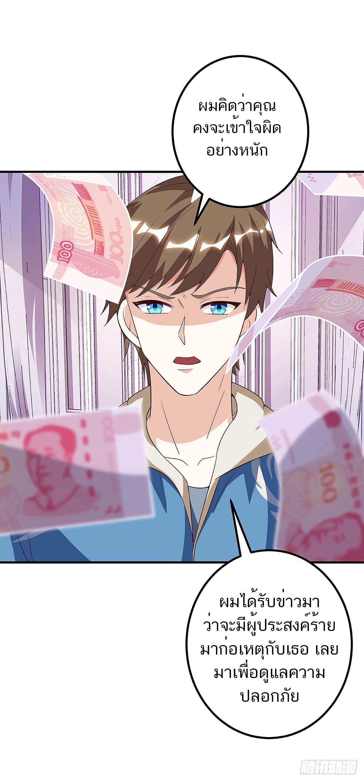 Divine Perspective ตอนที่ 117 30