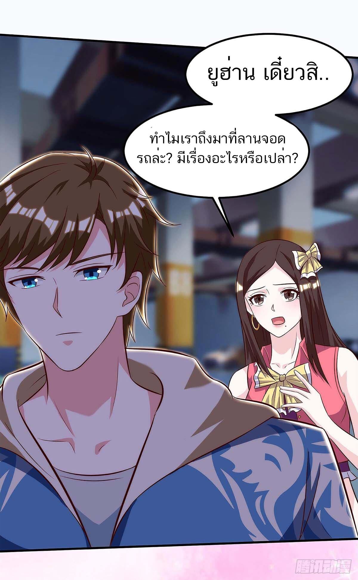 Divine Perspective ตอนที่ 118 23