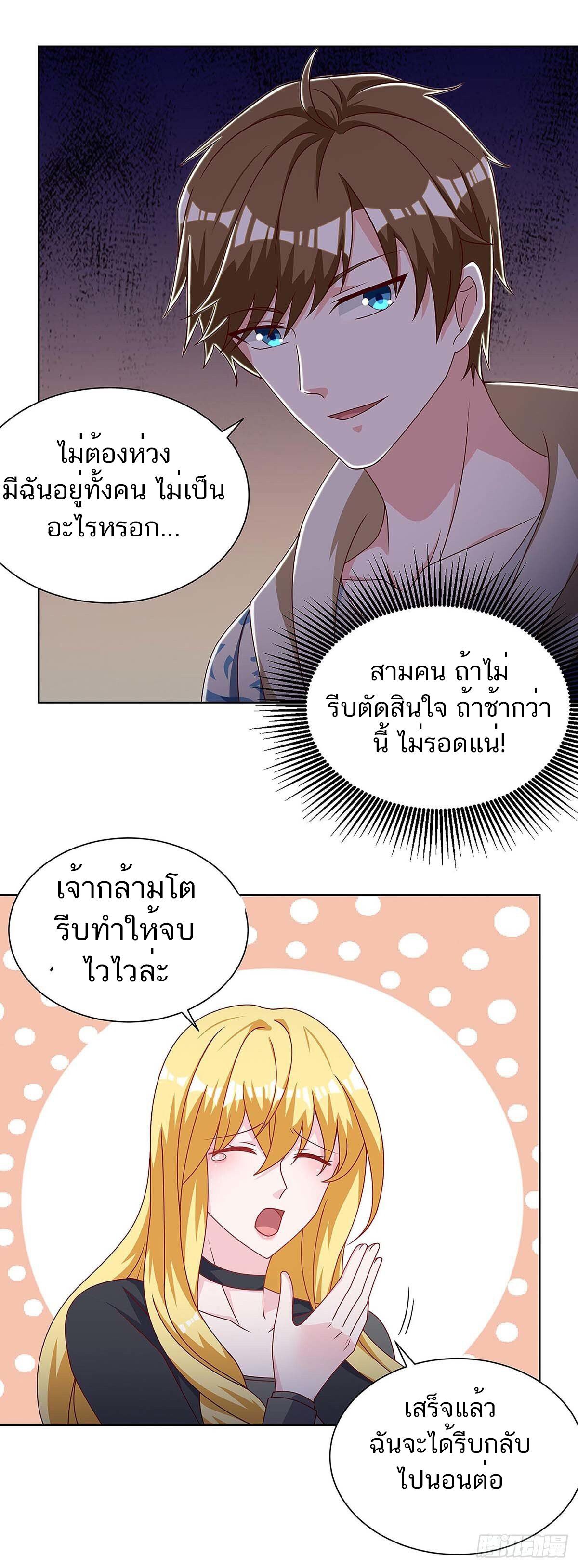 Divine Perspective ตอนที่ 119 11