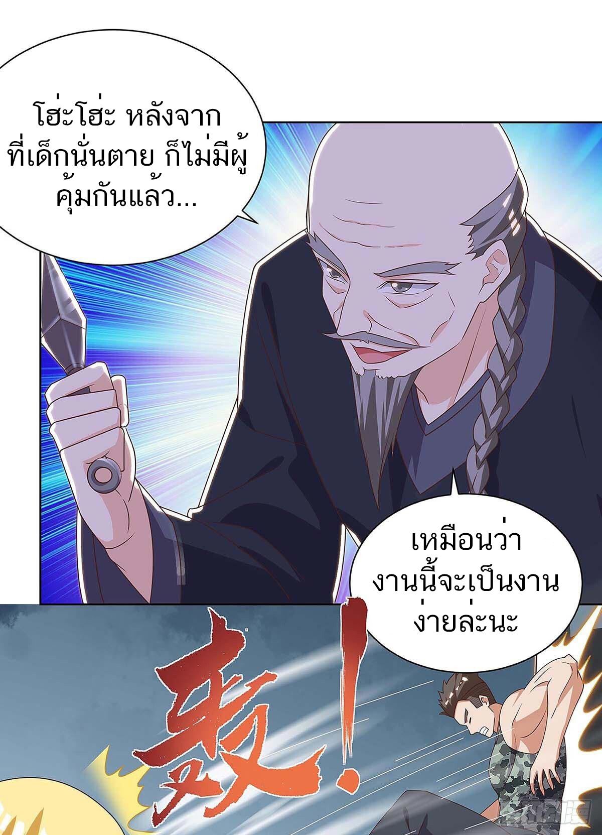 Divine Perspective ตอนที่ 119 15