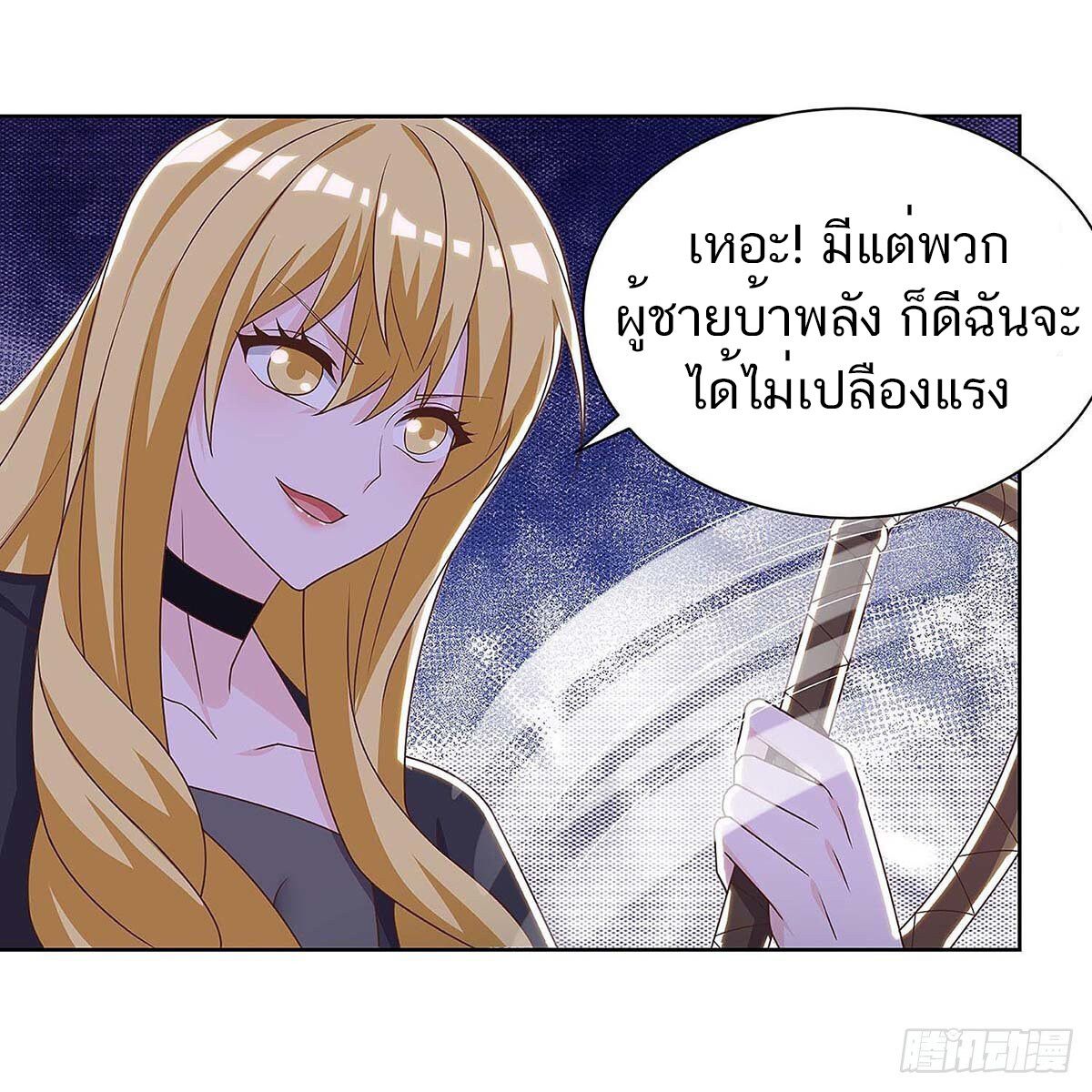 Divine Perspective ตอนที่ 119 14