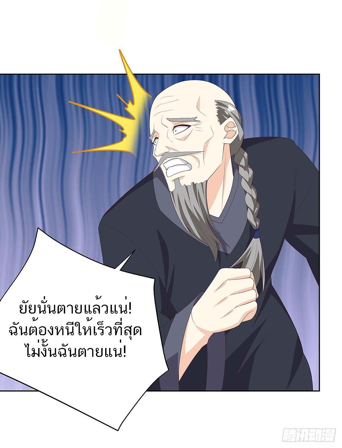 Divine Perspective ตอนที่ 119 25