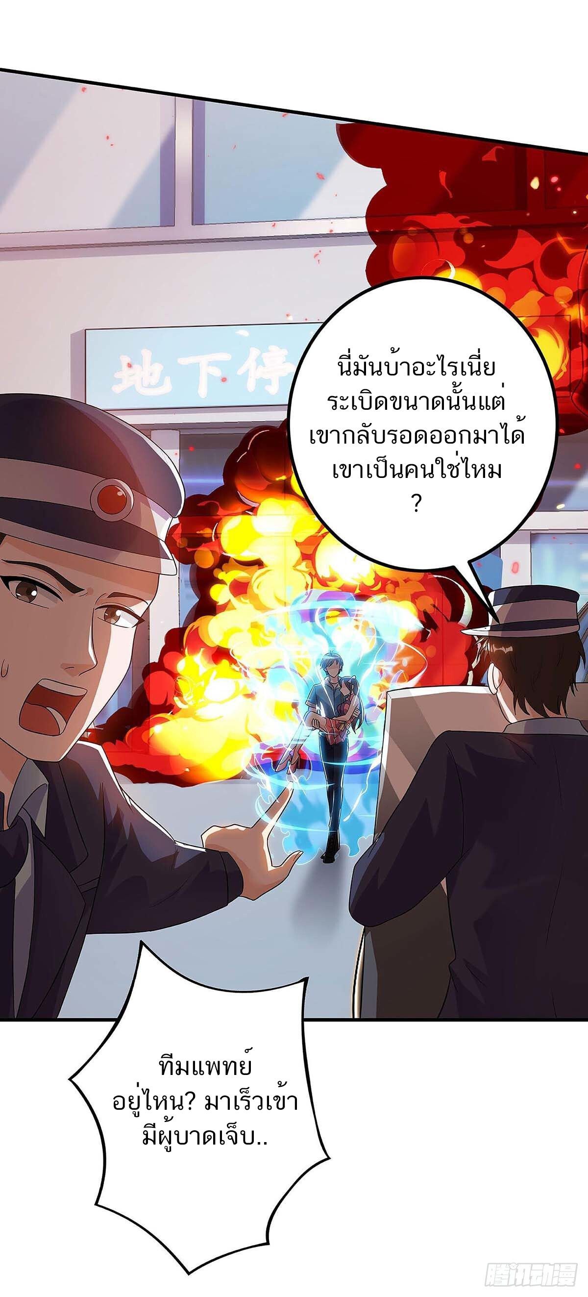 Divine Perspective ตอนที่ 120 7