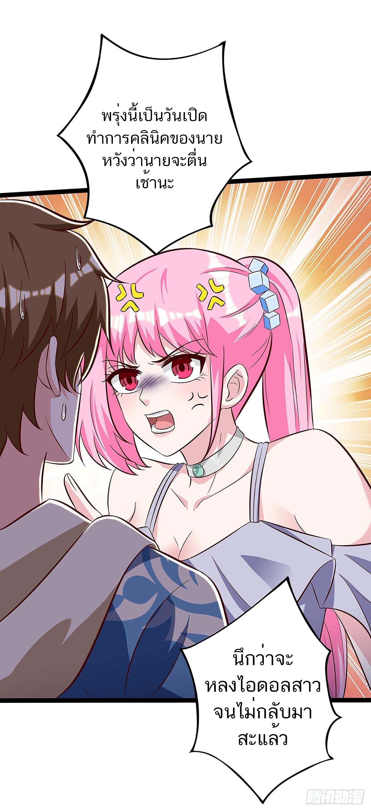 Divine Perspective ตอนที่ 121 3