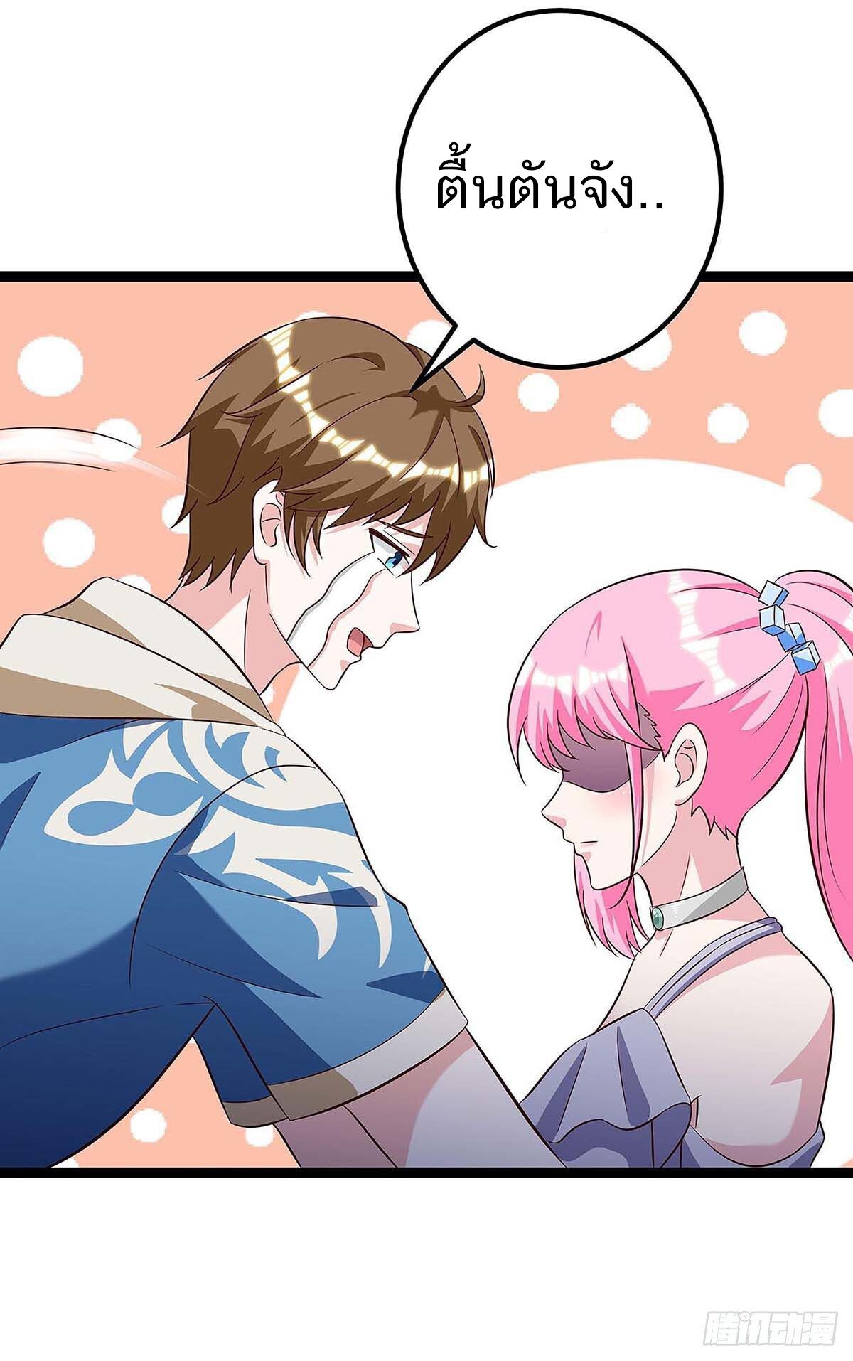 Divine Perspective ตอนที่ 121 1