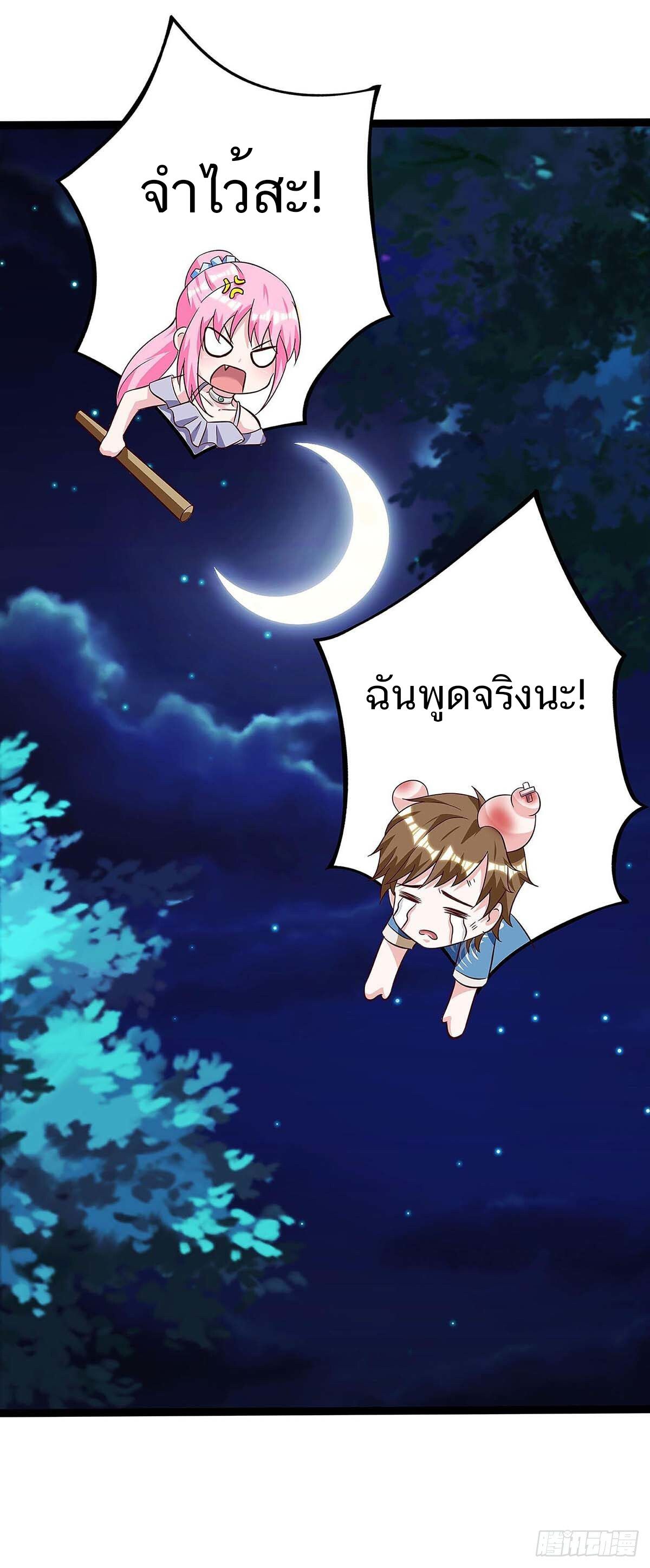 Divine Perspective ตอนที่ 121 7