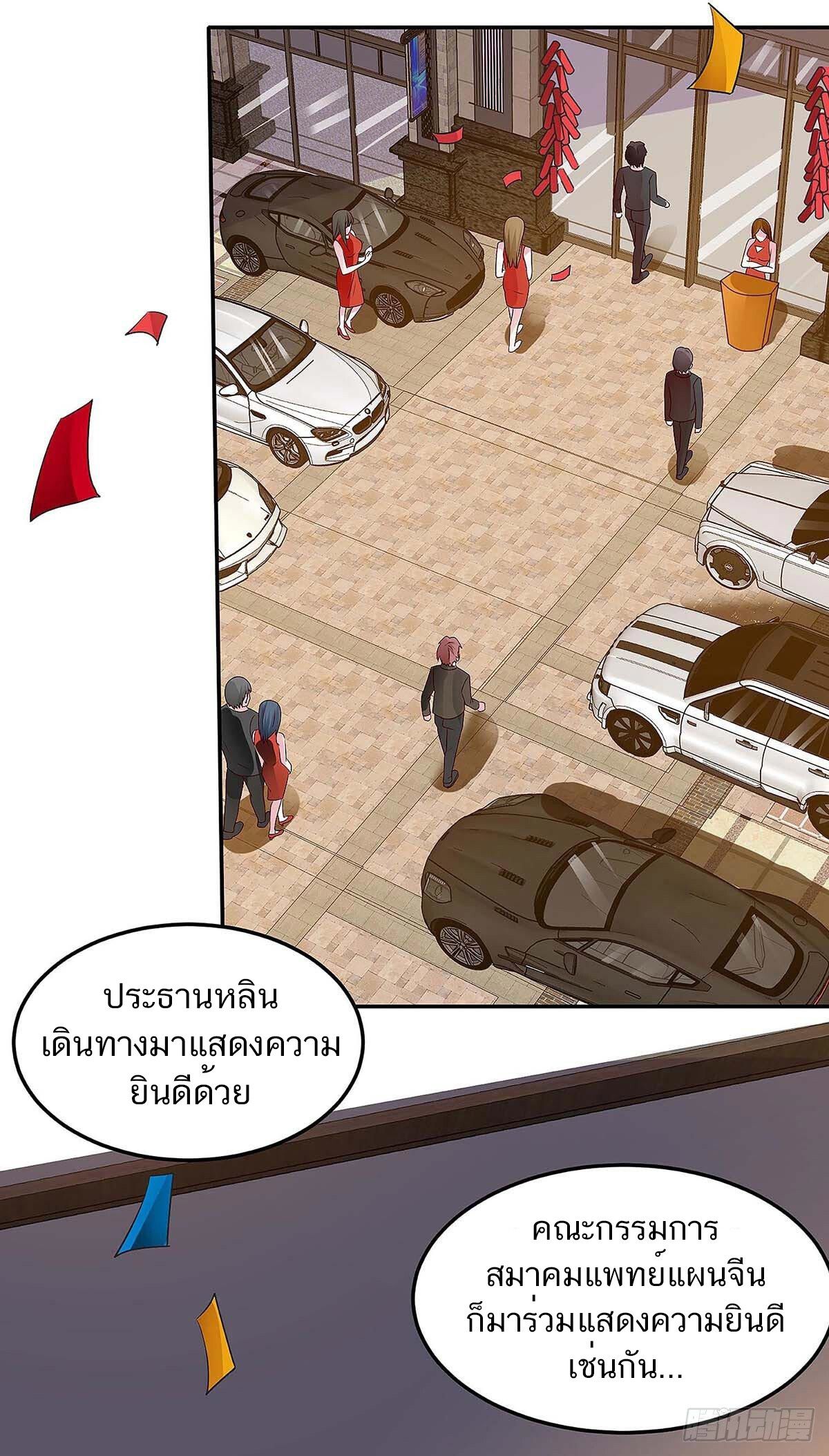 Divine Perspective ตอนที่ 121 9