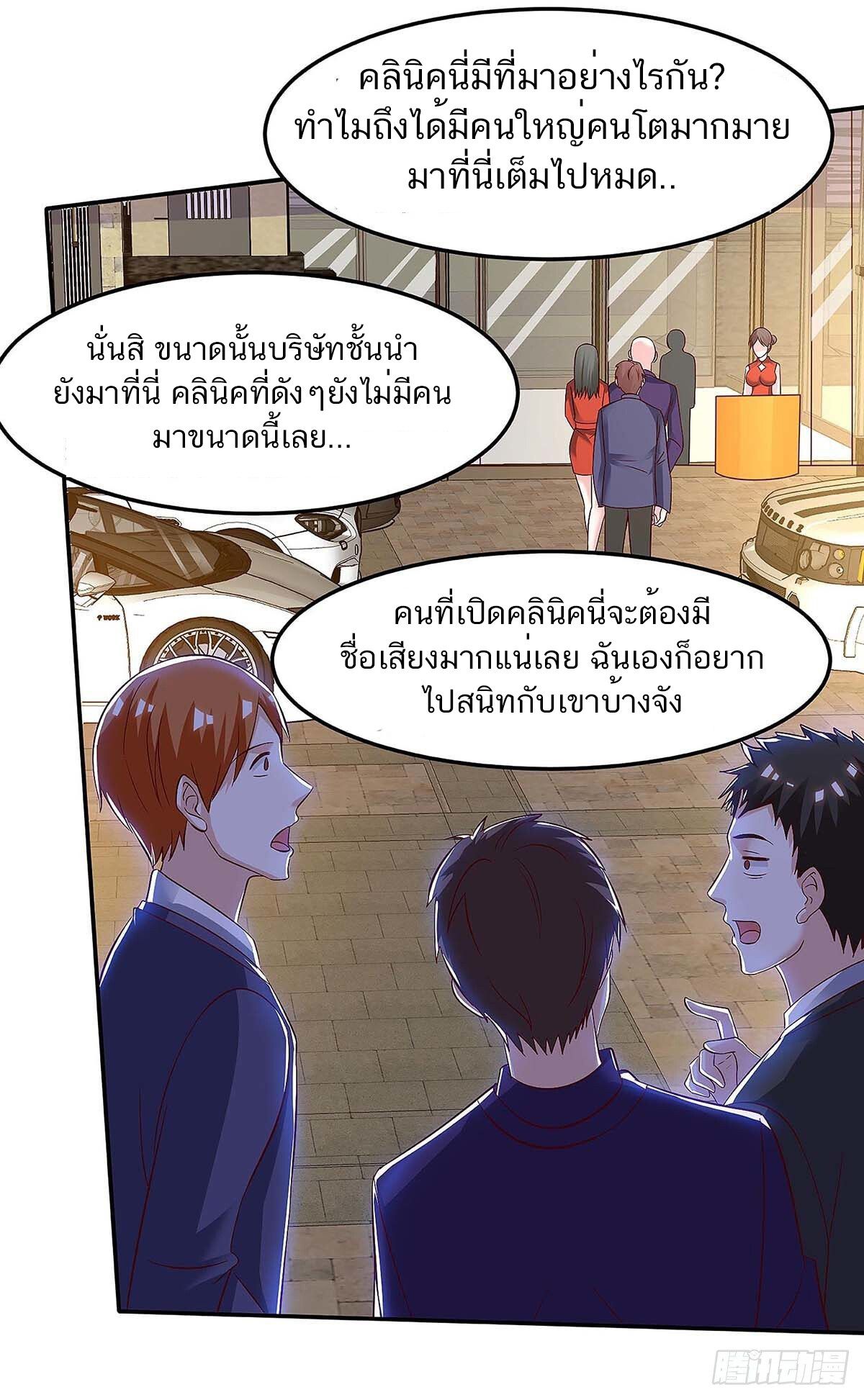 Divine Perspective ตอนที่ 121 11