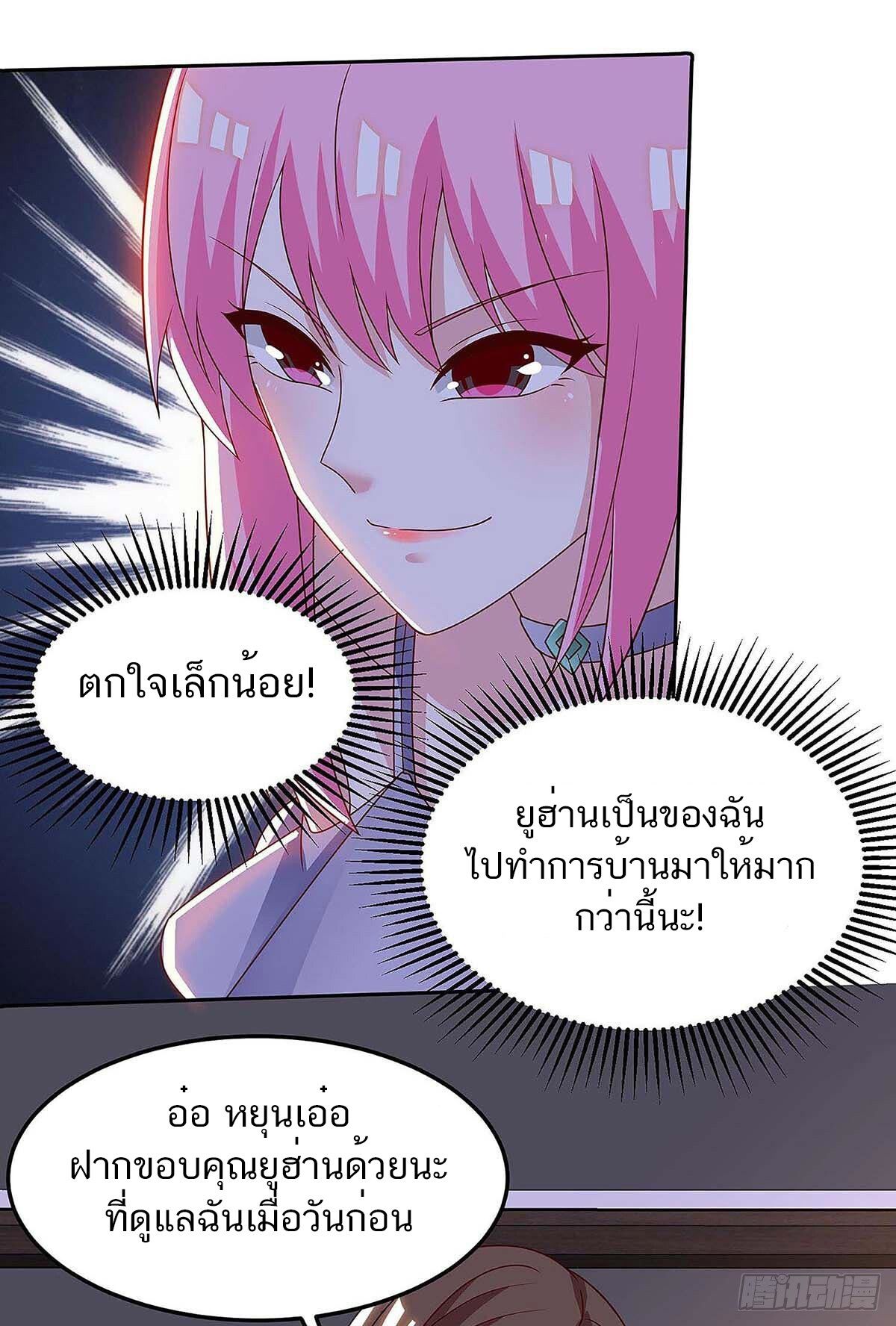 Divine Perspective ตอนที่ 121 27