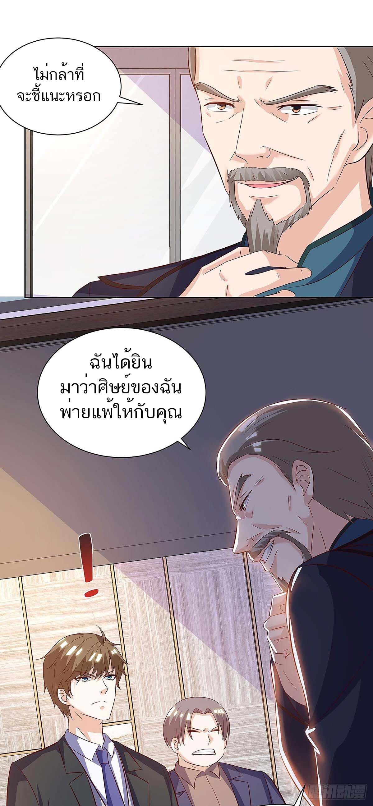 Divine Perspective ตอนที่ 122 8