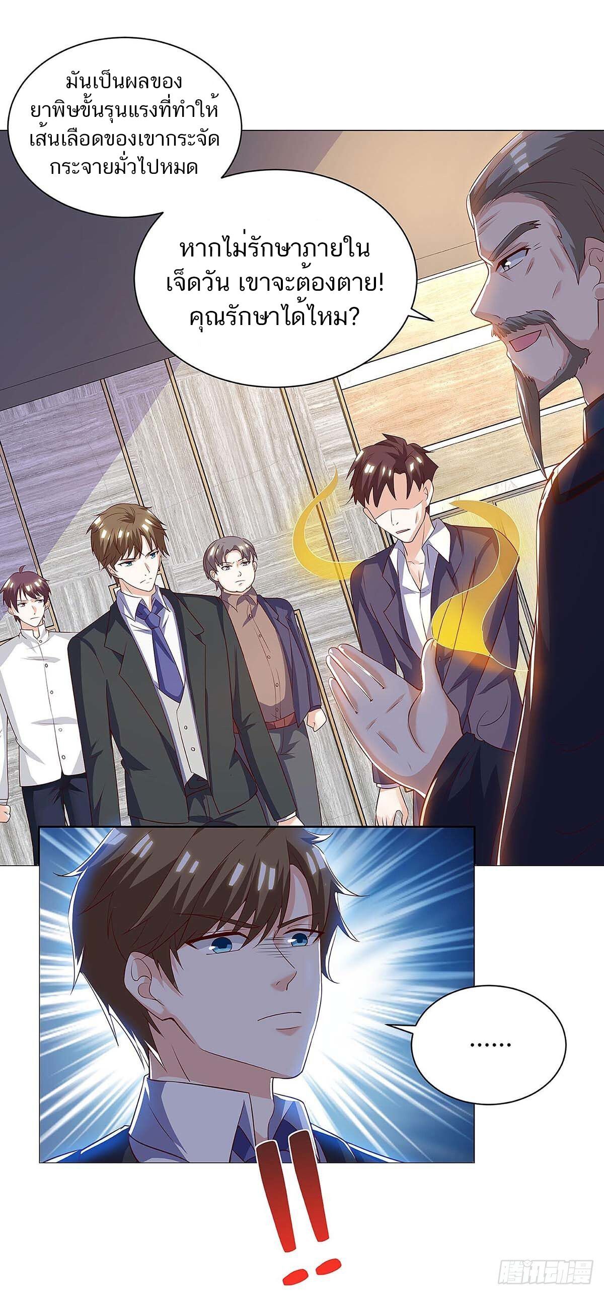 Divine Perspective ตอนที่ 122 16