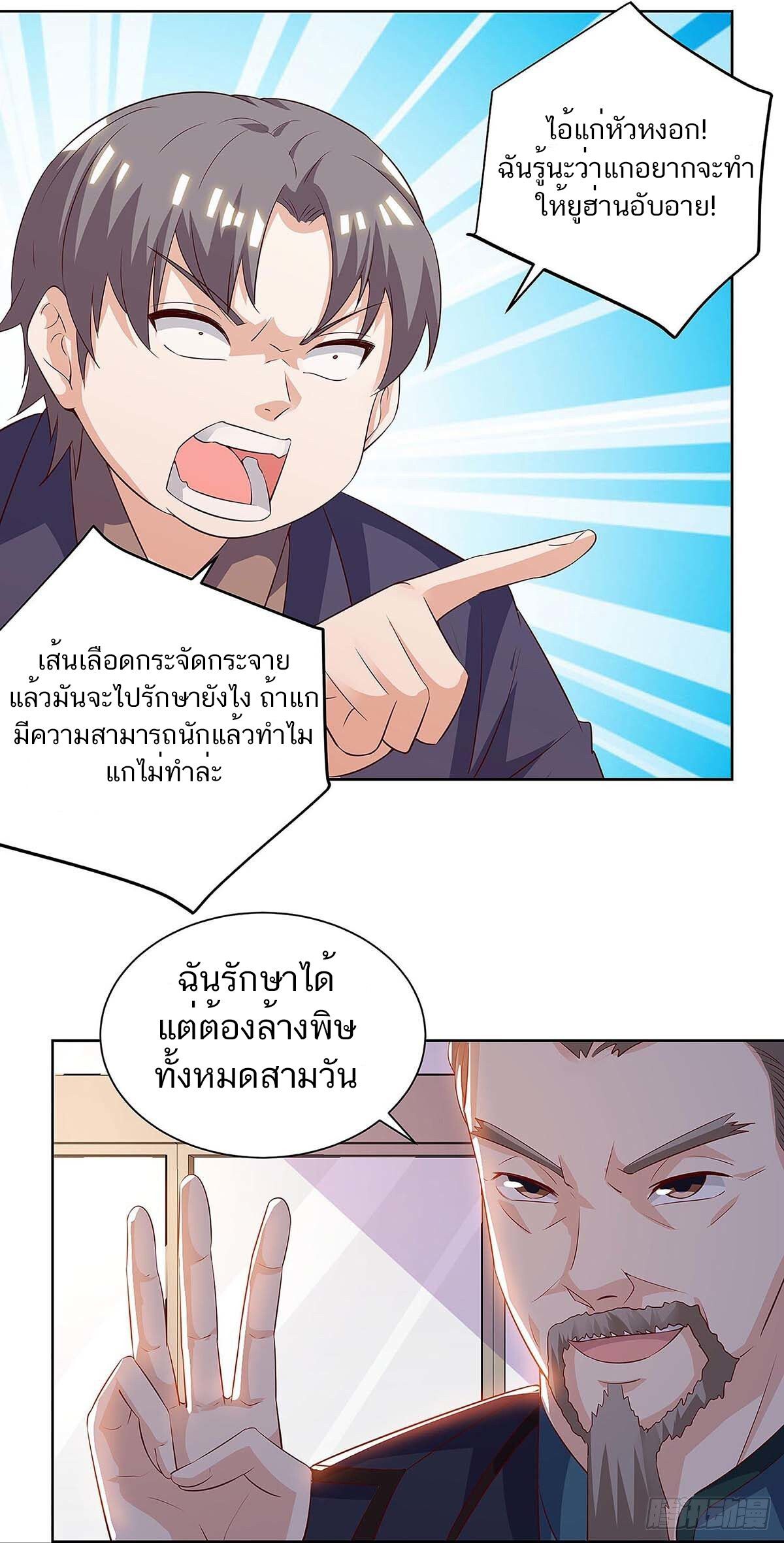 Divine Perspective ตอนที่ 122 19