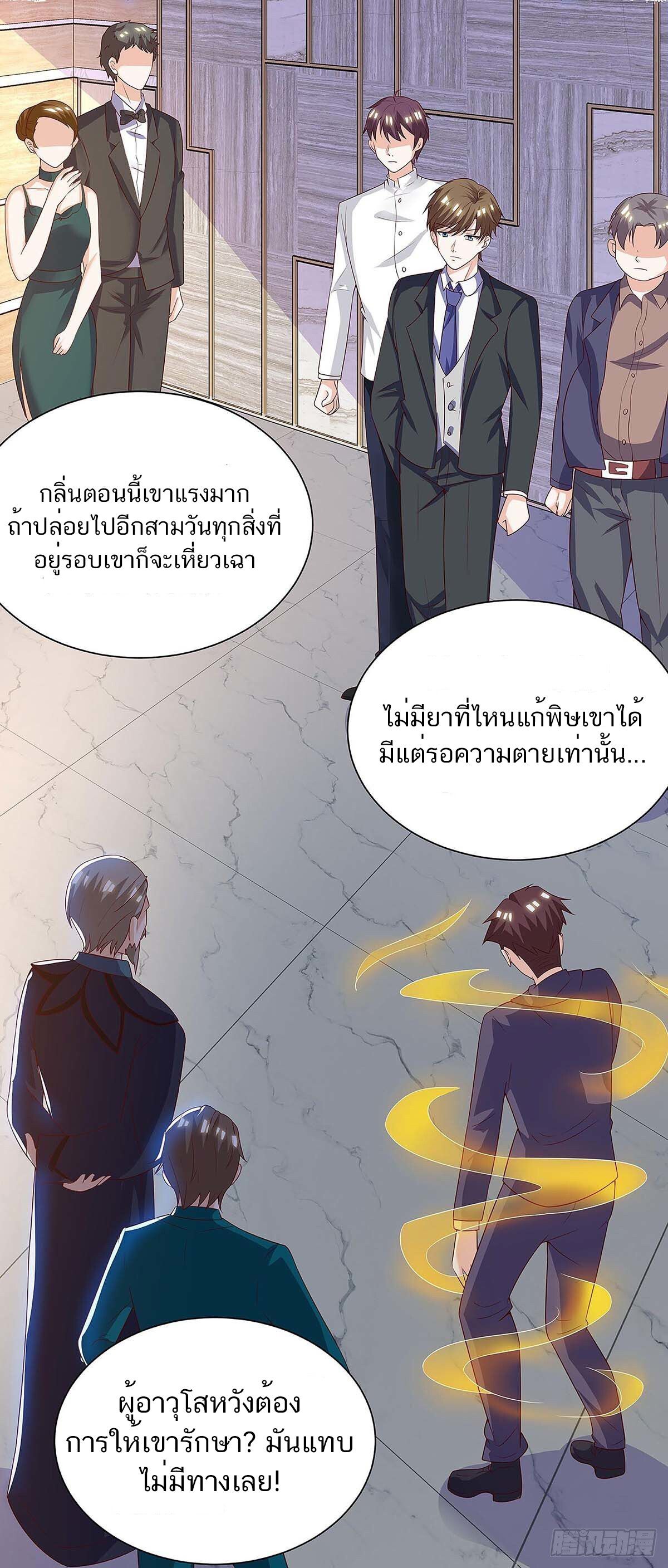 Divine Perspective ตอนที่ 122 18
