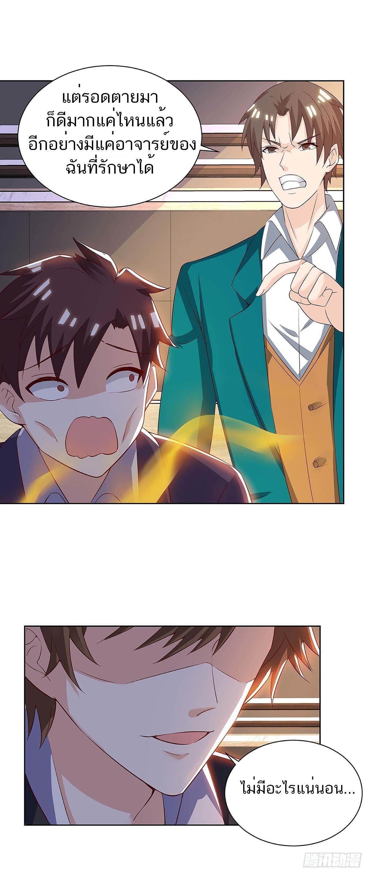 Divine Perspective ตอนที่ 122 22