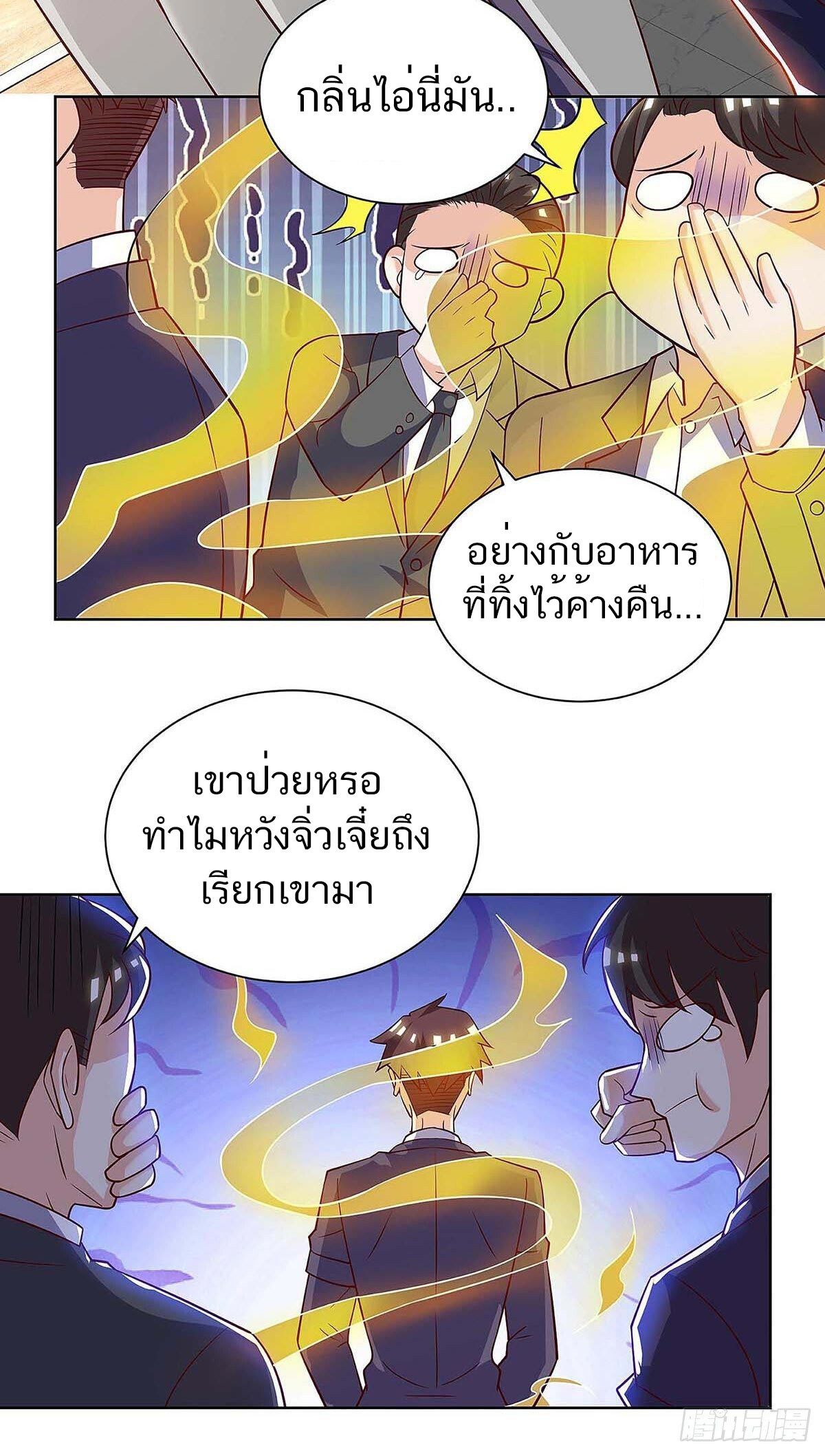 Divine Perspective ตอนที่ 122 14