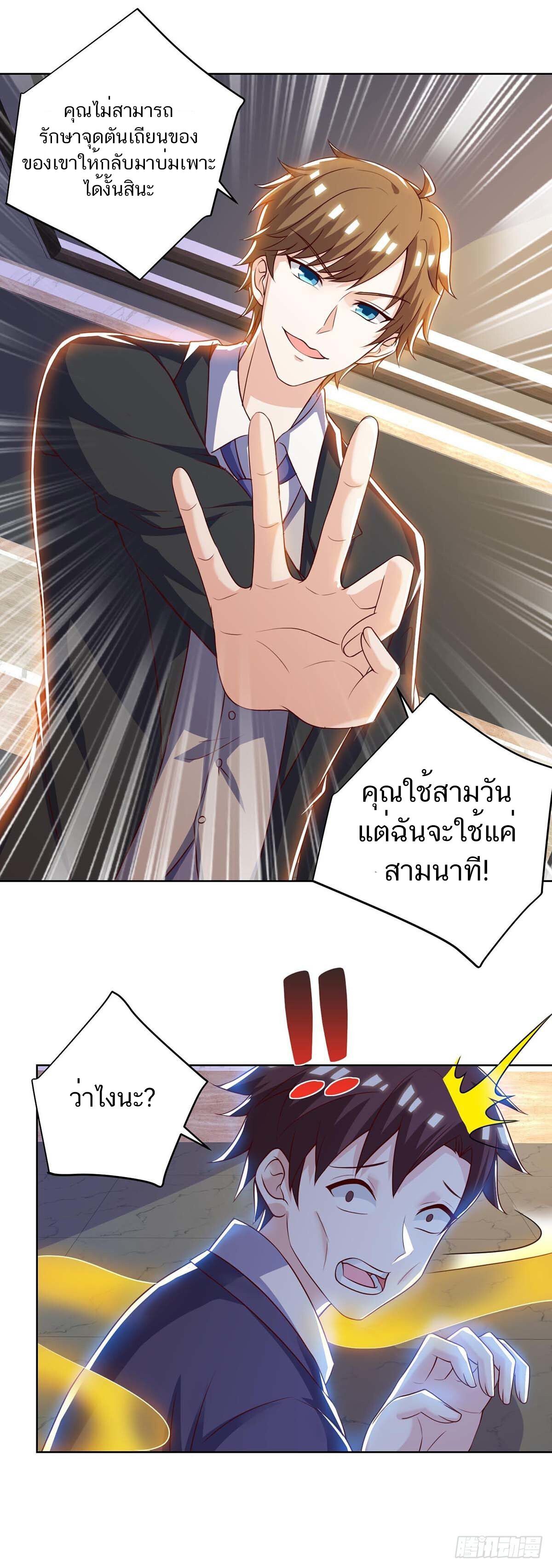 Divine Perspective ตอนที่ 122 23