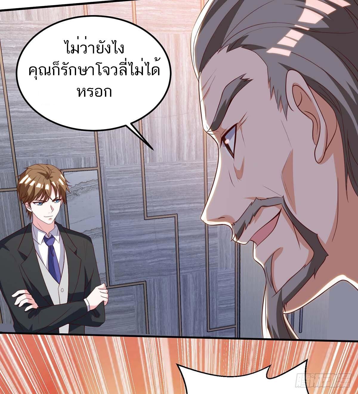 Divine Perspective ตอนที่ 123 1