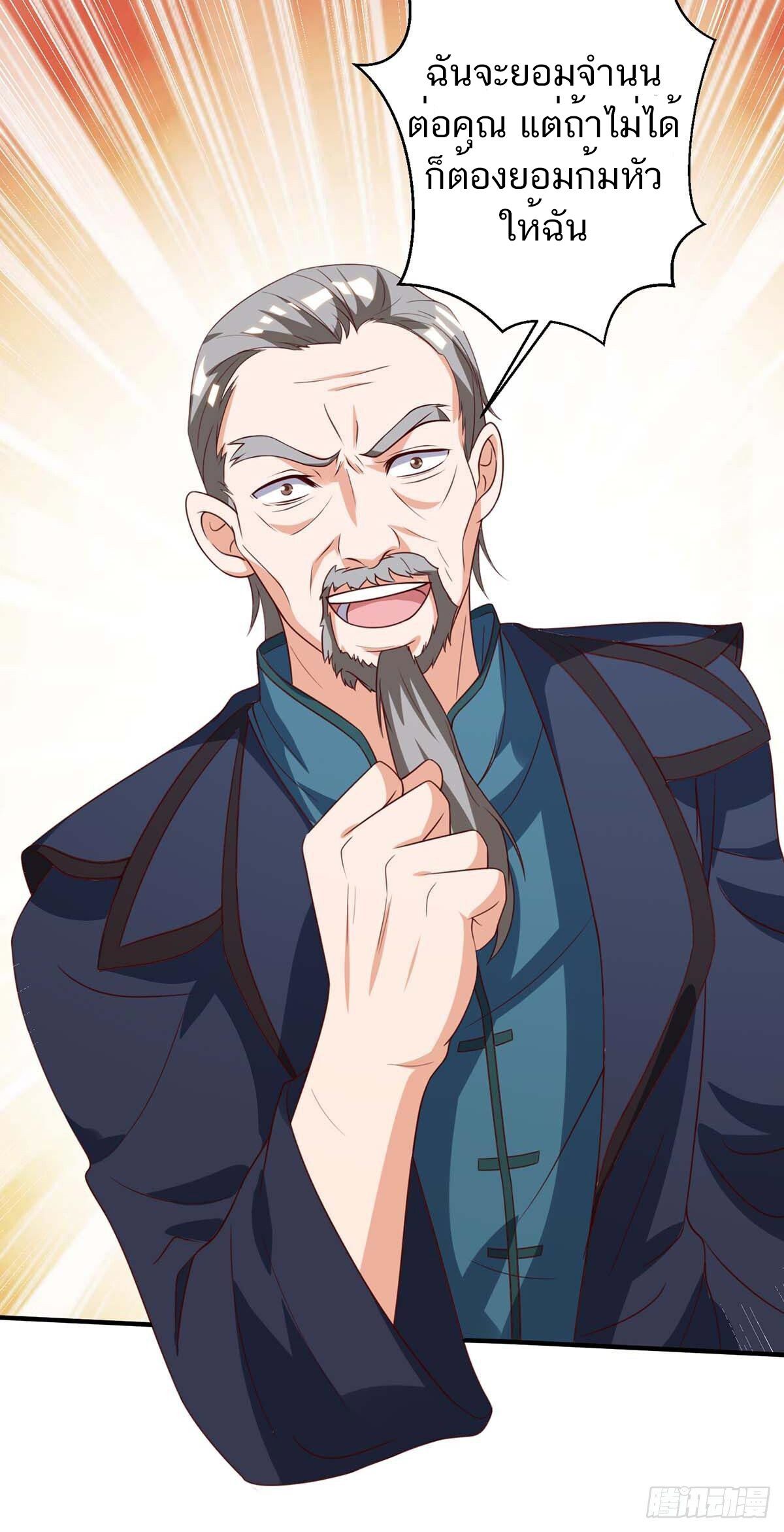 Divine Perspective ตอนที่ 123 2