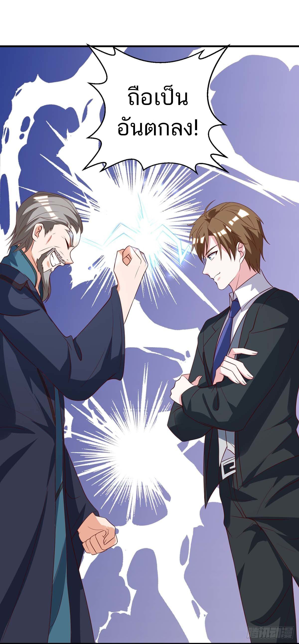 Divine Perspective ตอนที่ 123 3