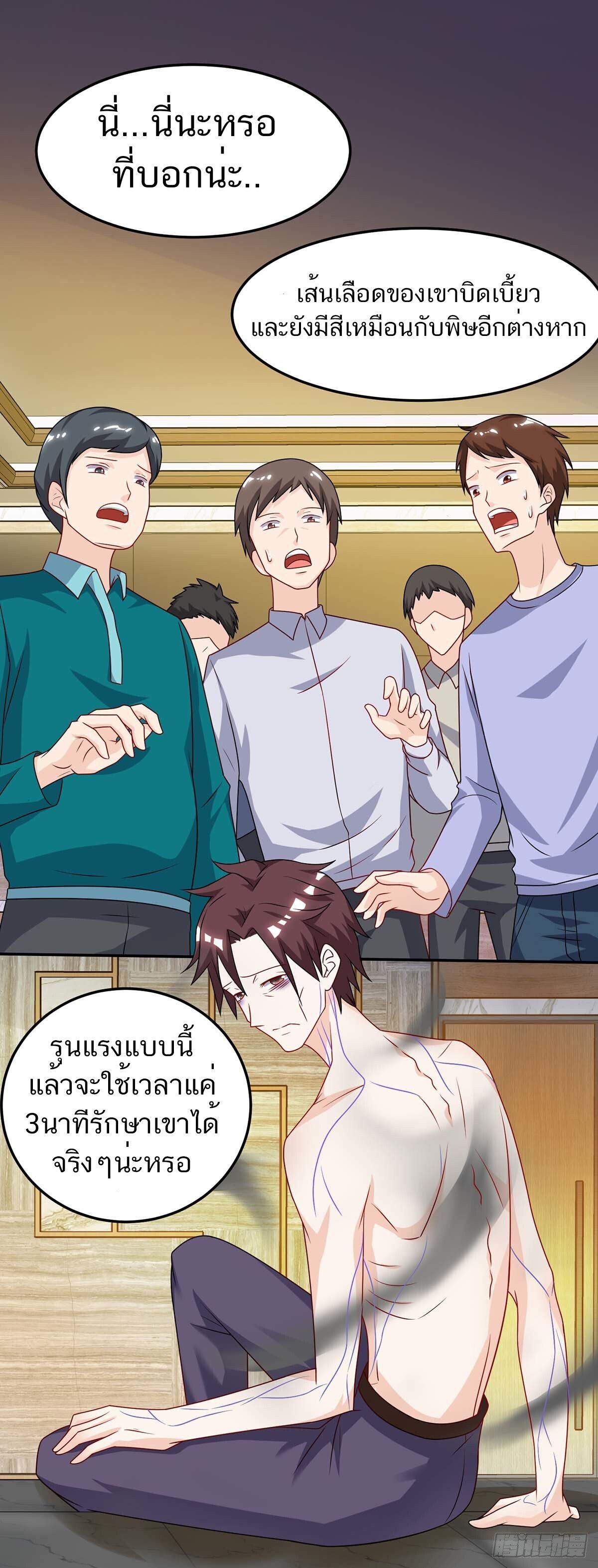 Divine Perspective ตอนที่ 123 12