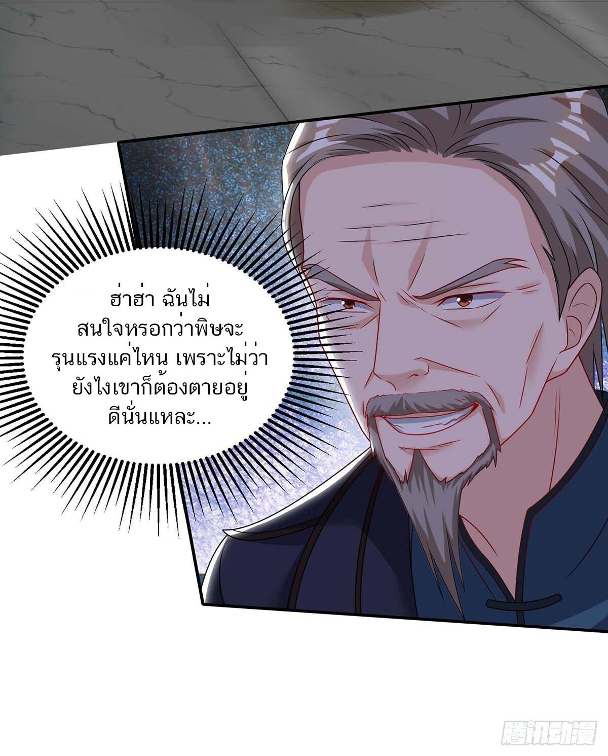 Divine Perspective ตอนที่ 123 13