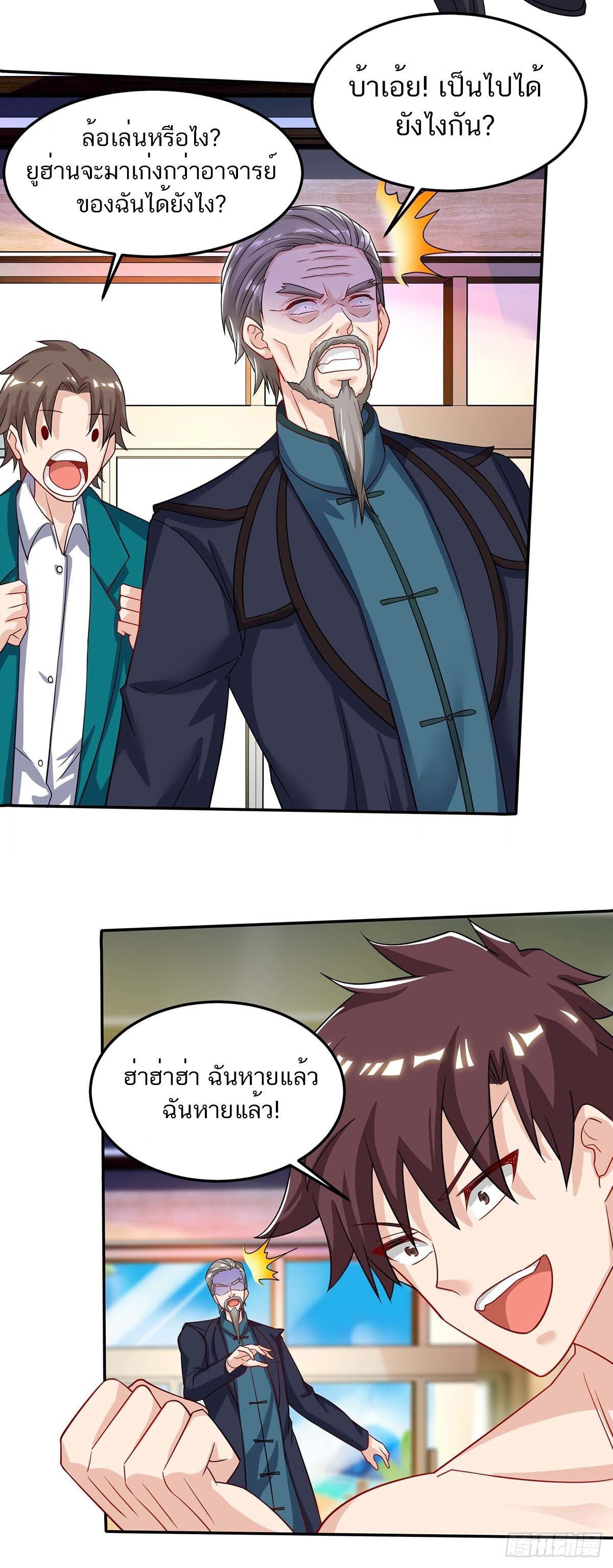 Divine Perspective ตอนที่ 123 22