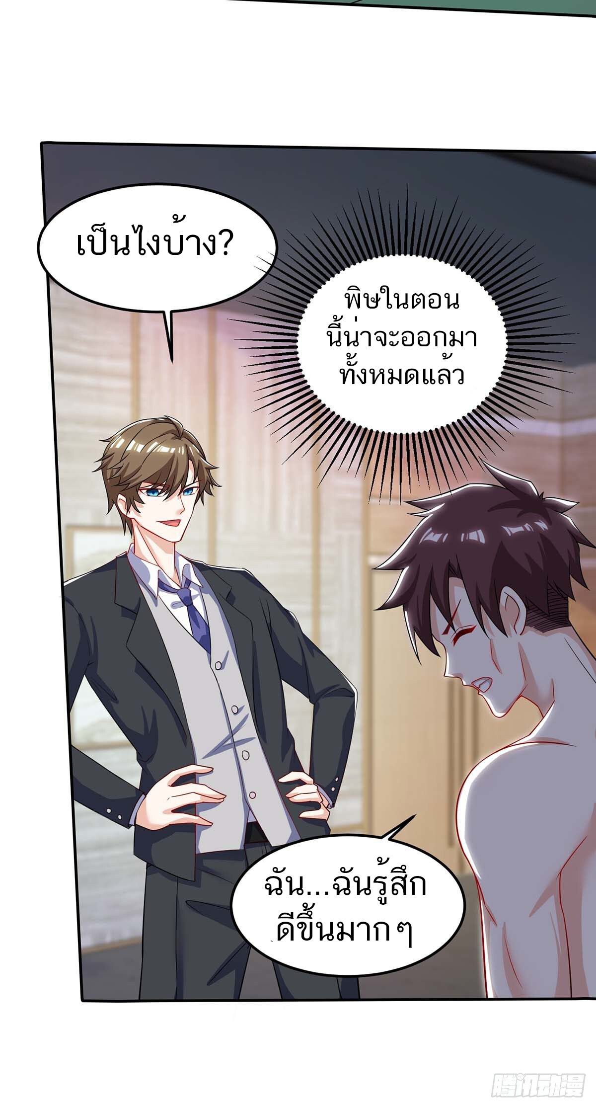 Divine Perspective ตอนที่ 123 20