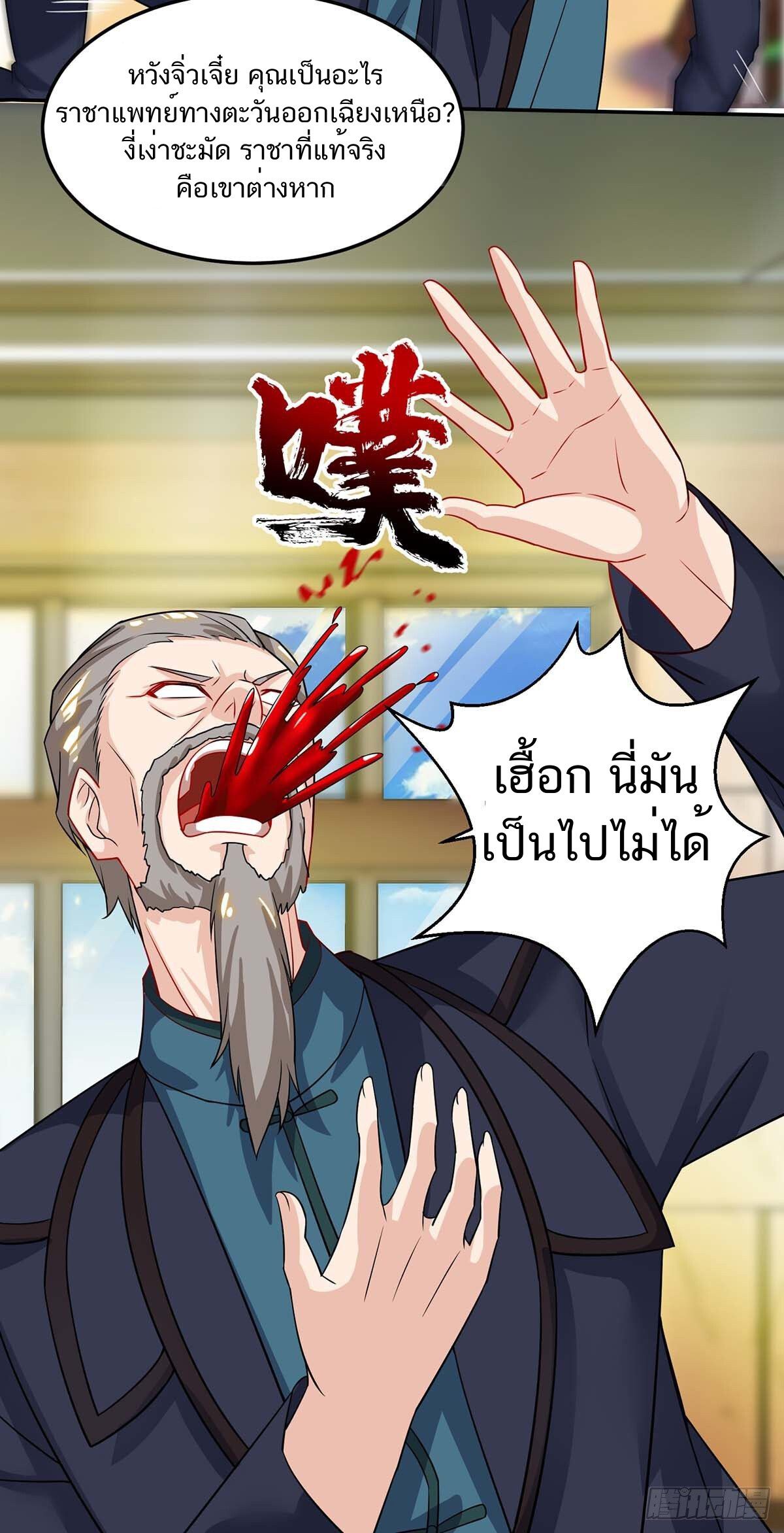 Divine Perspective ตอนที่ 123 24