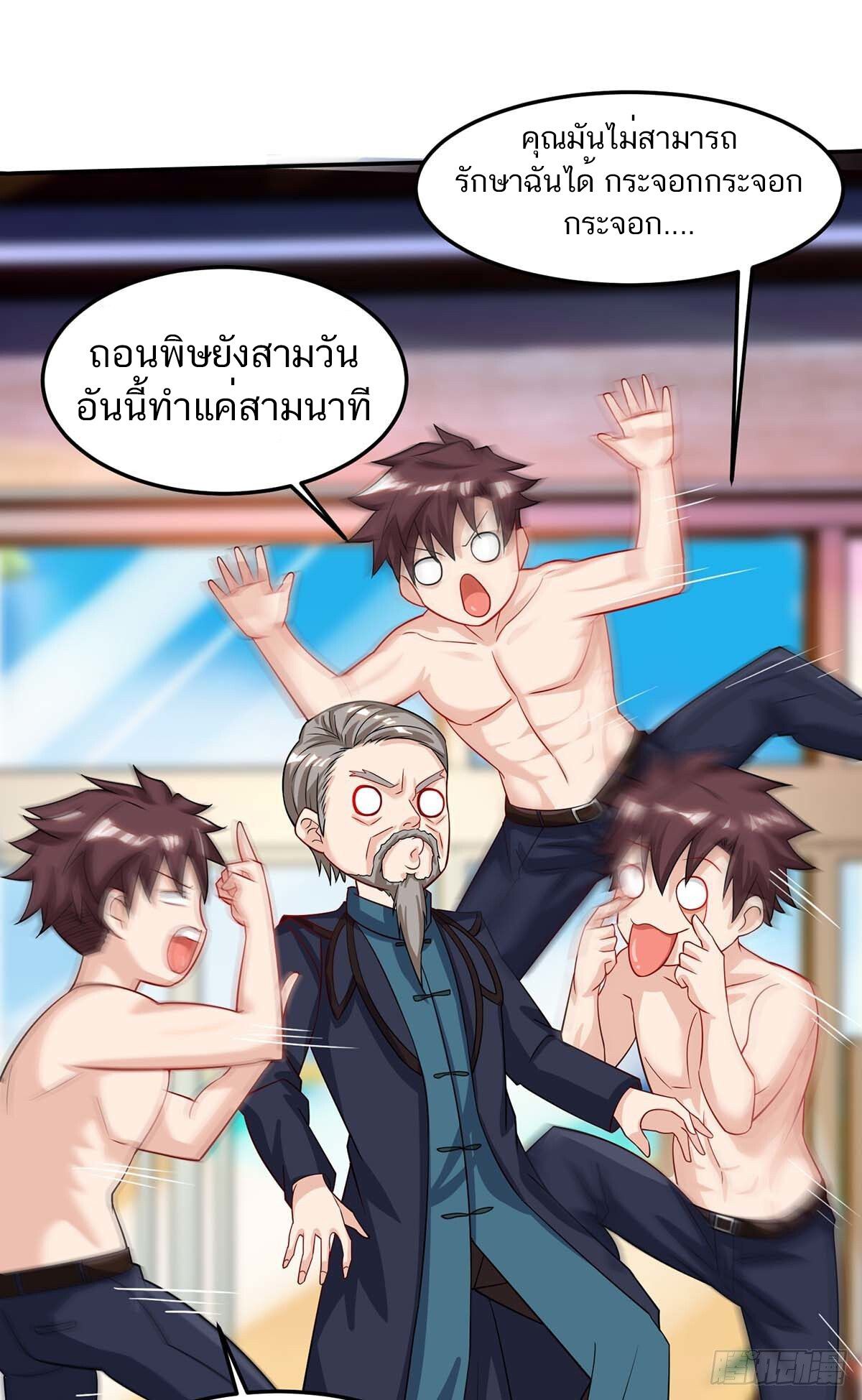 Divine Perspective ตอนที่ 123 23