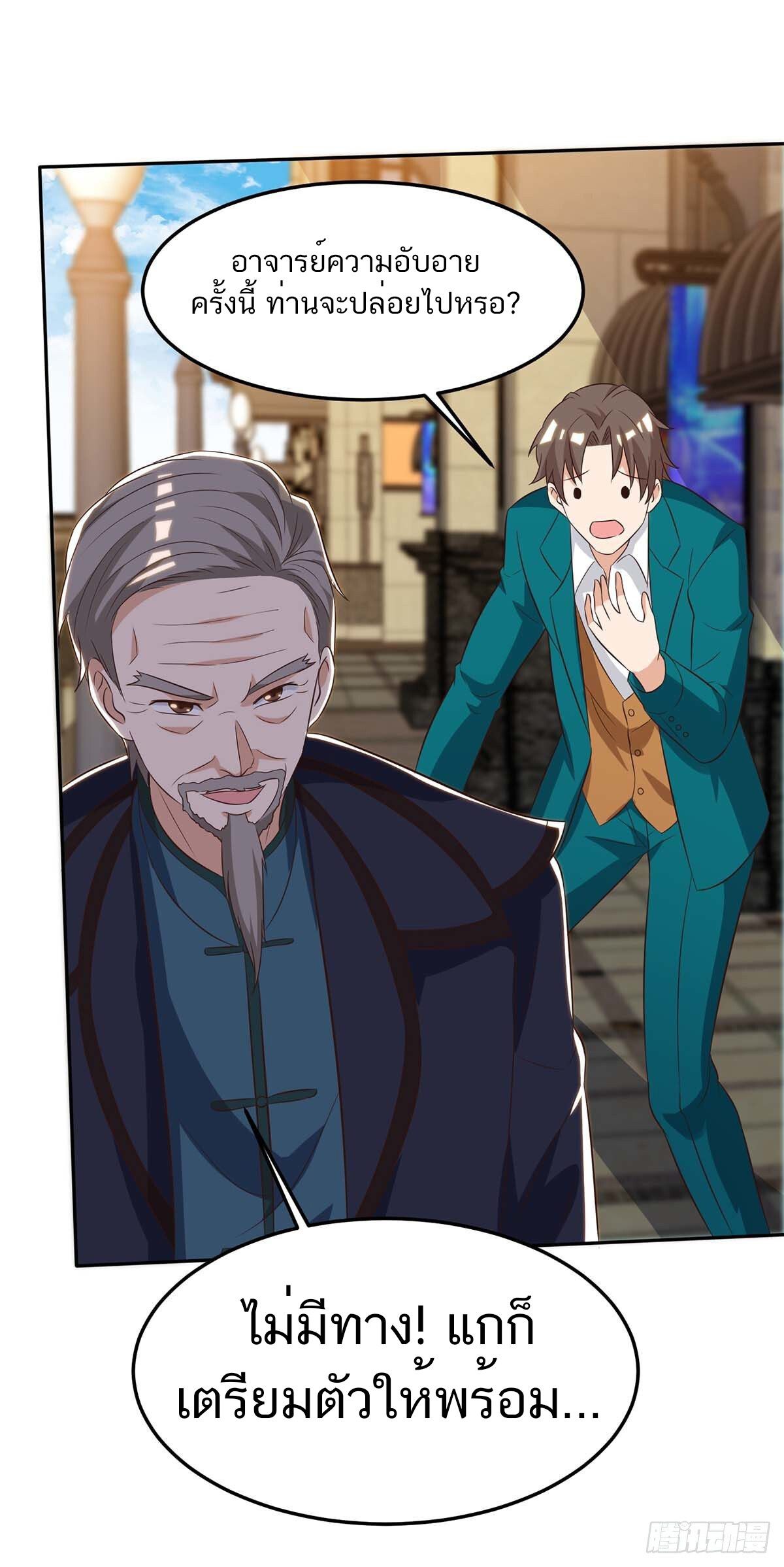 Divine Perspective ตอนที่ 124 9