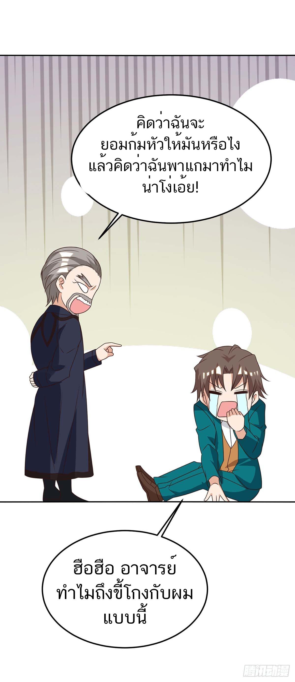 Divine Perspective ตอนที่ 124 8