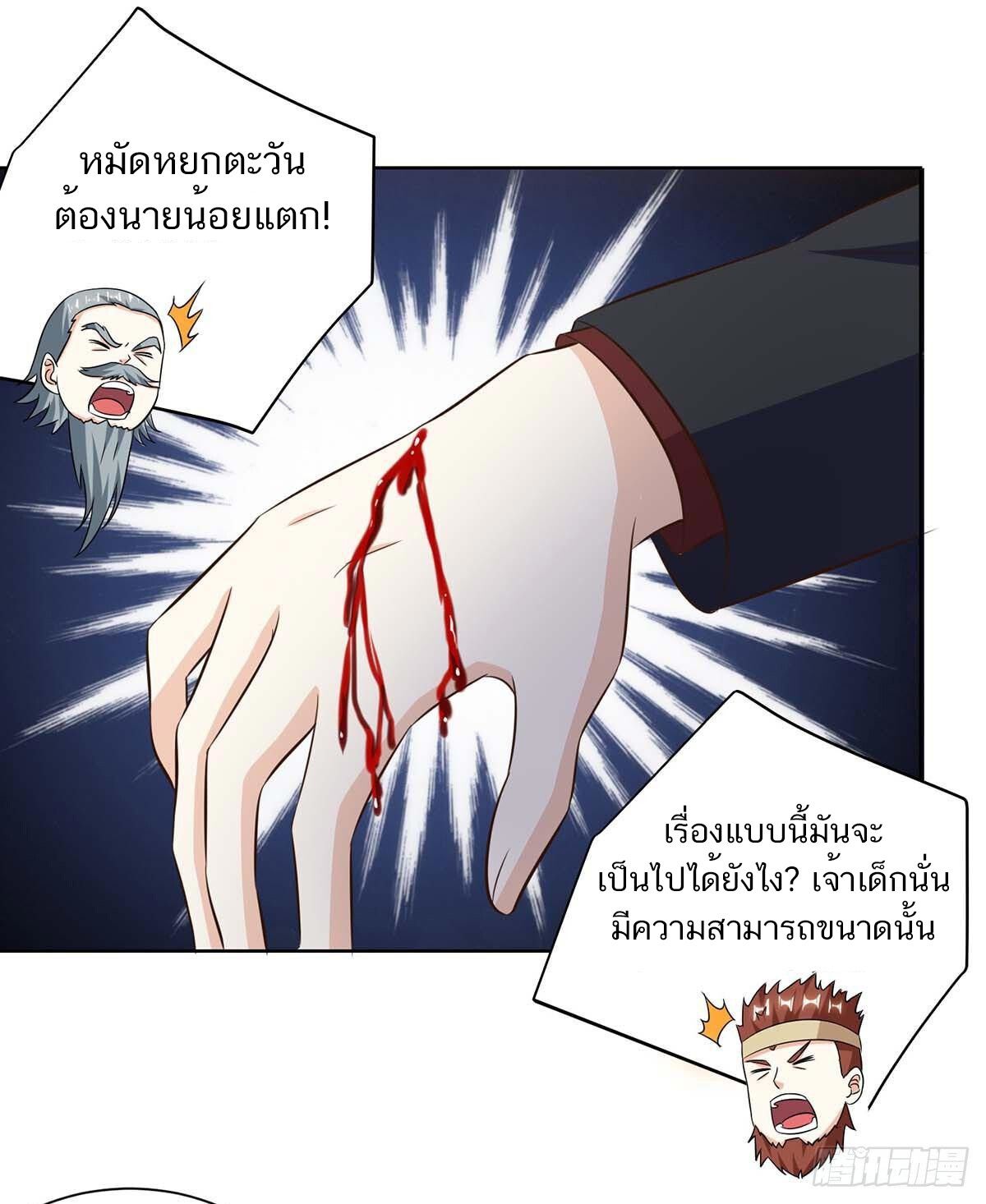 Divine Perspective ตอนที่ 125 8