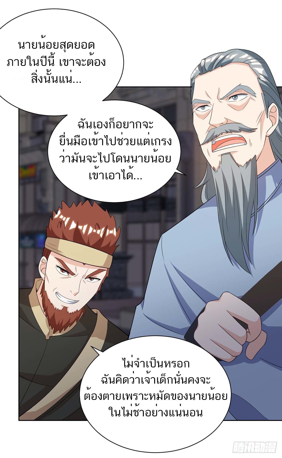 Divine Perspective ตอนที่ 125 5