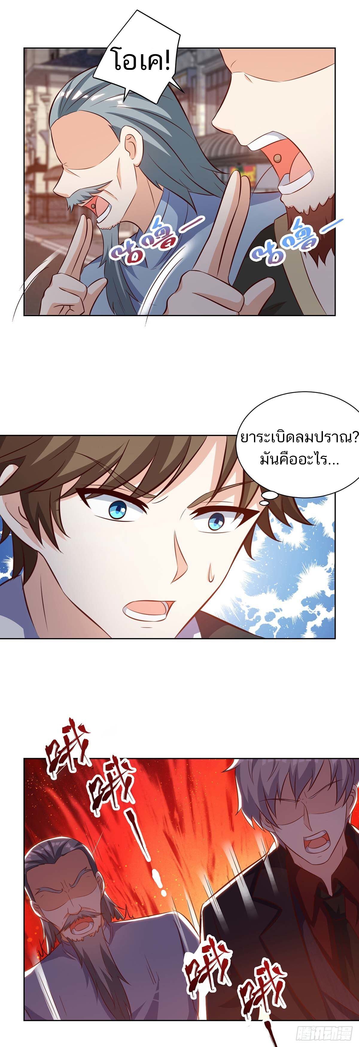 Divine Perspective ตอนที่ 125 14