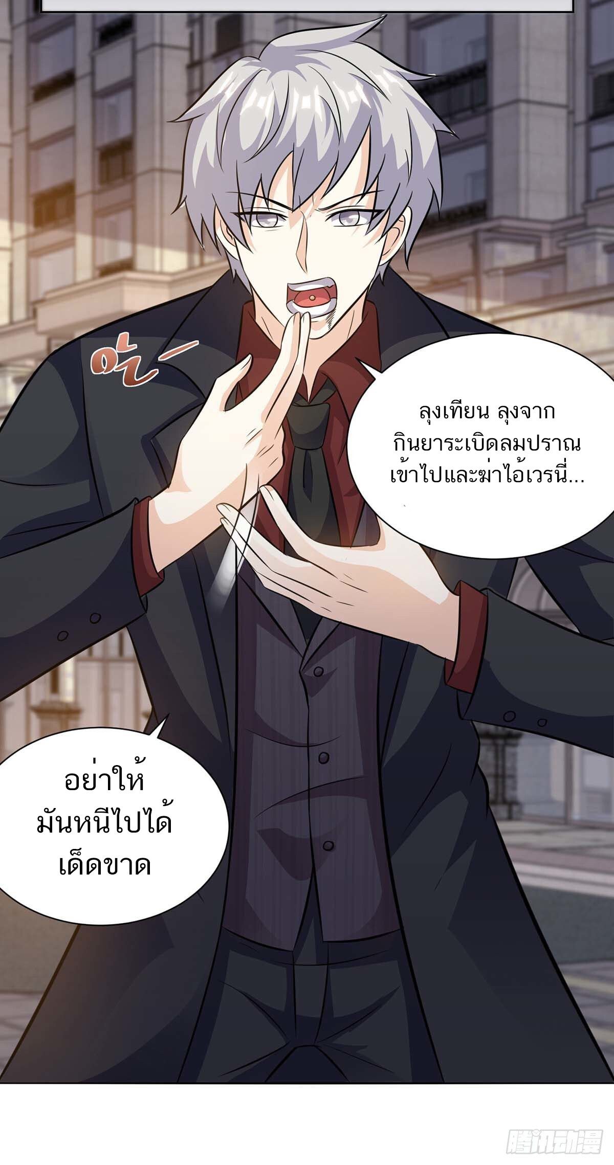 Divine Perspective ตอนที่ 125 13