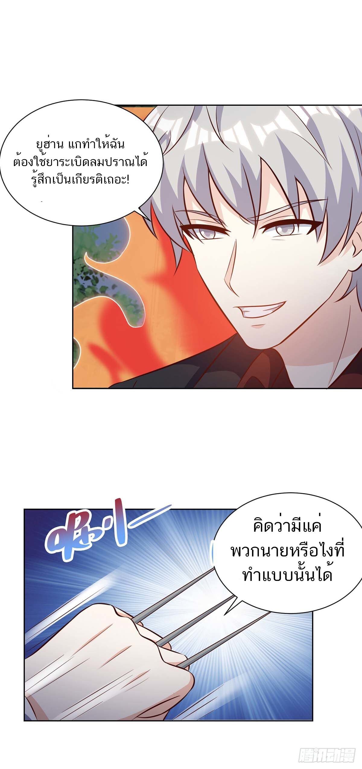 Divine Perspective ตอนที่ 125 16
