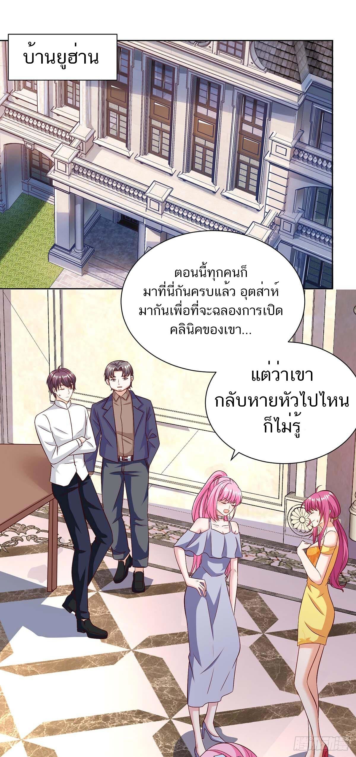 Divine Perspective ตอนที่ 126 2