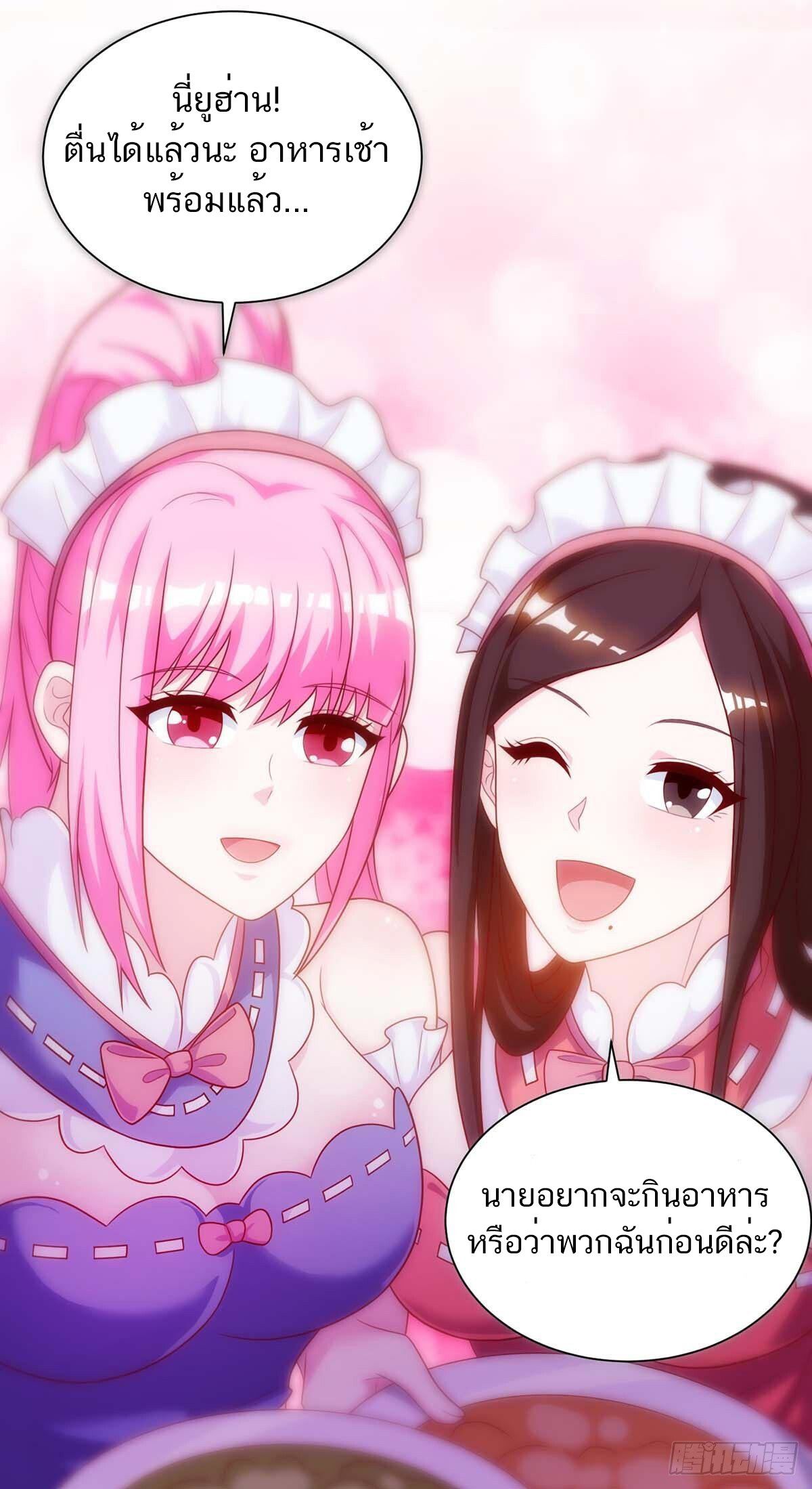 Divine Perspective ตอนที่ 126 21