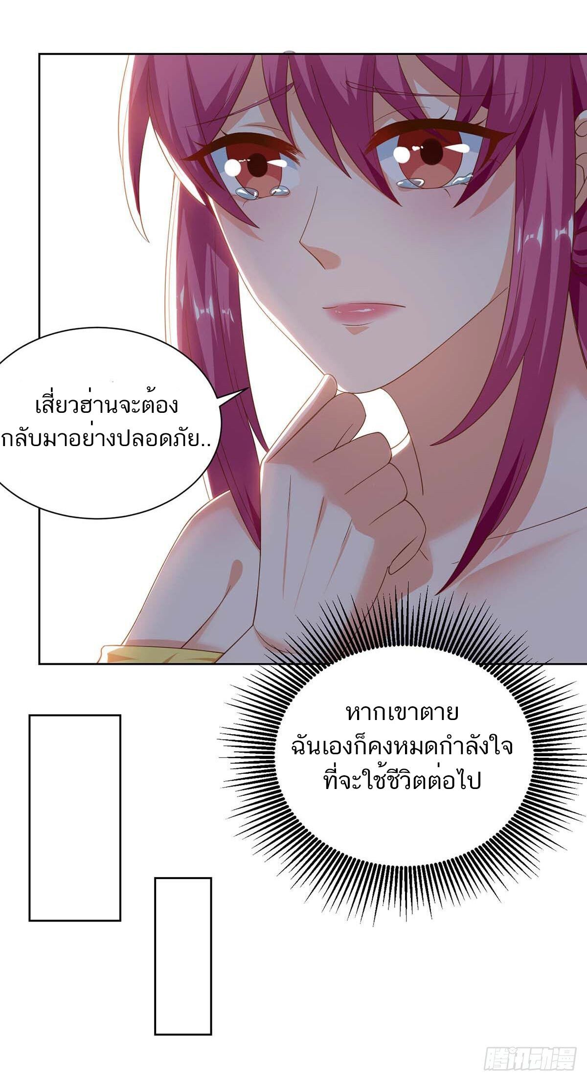Divine Perspective ตอนที่ 126 18