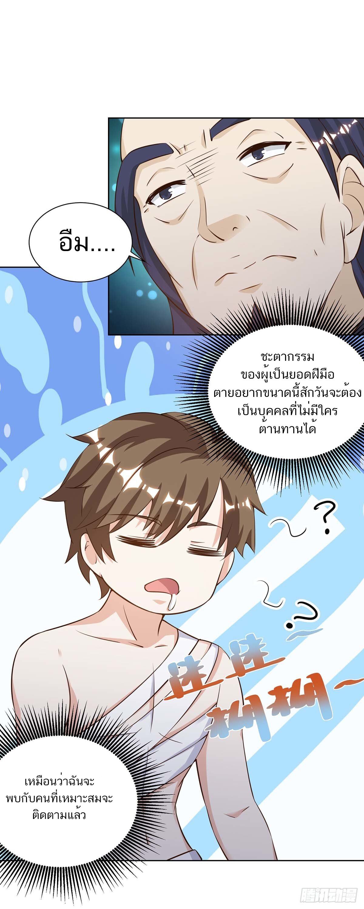 Divine Perspective ตอนที่ 126 27