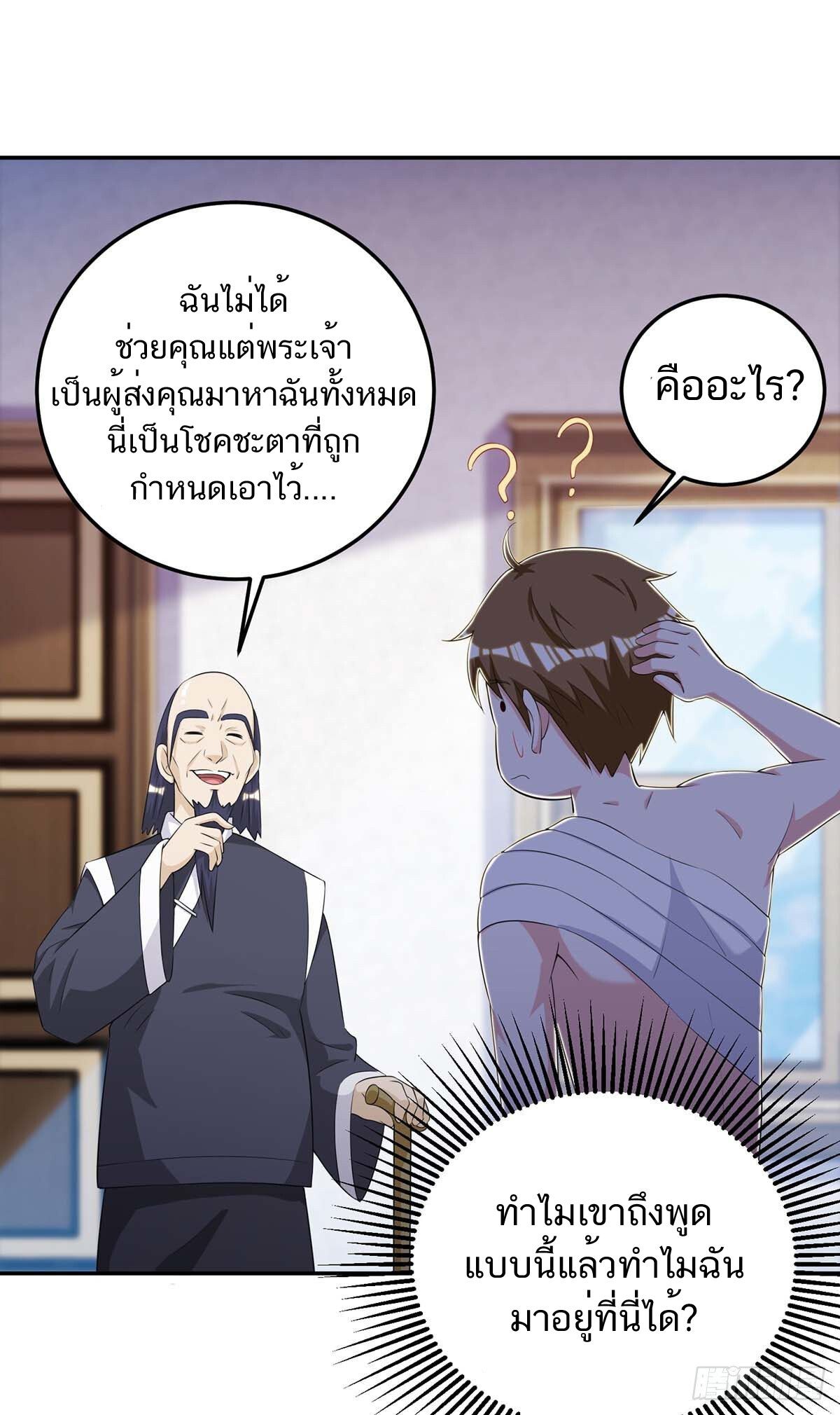 Divine Perspective ตอนที่ 127 3