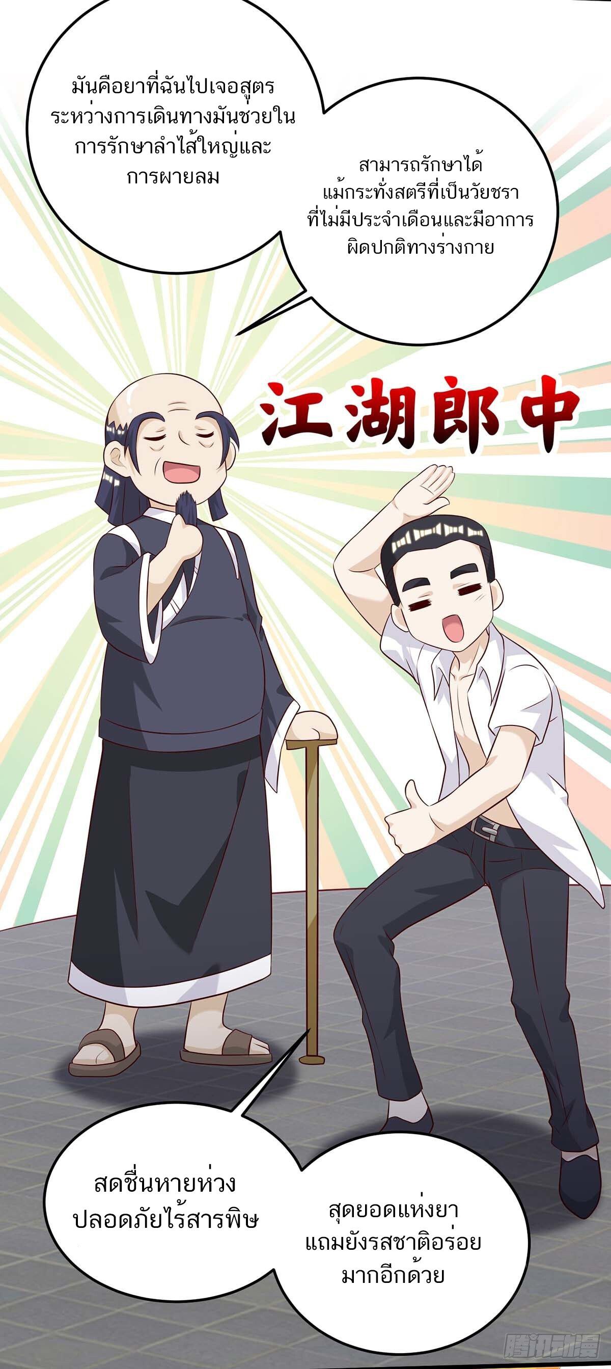 Divine Perspective ตอนที่ 127 10