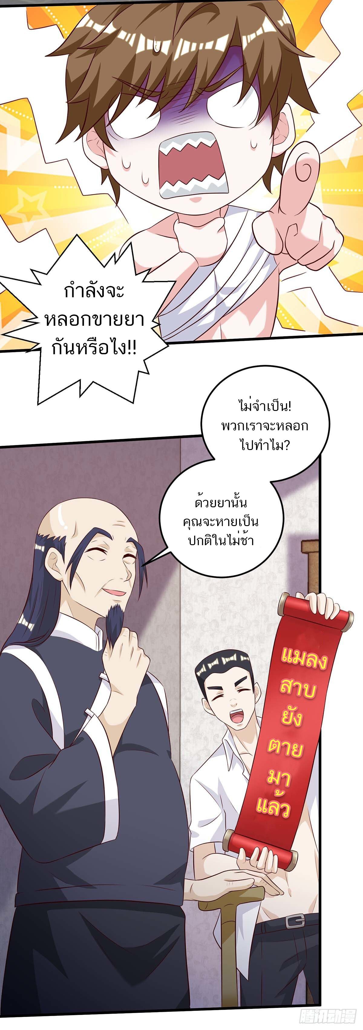 Divine Perspective ตอนที่ 127 11
