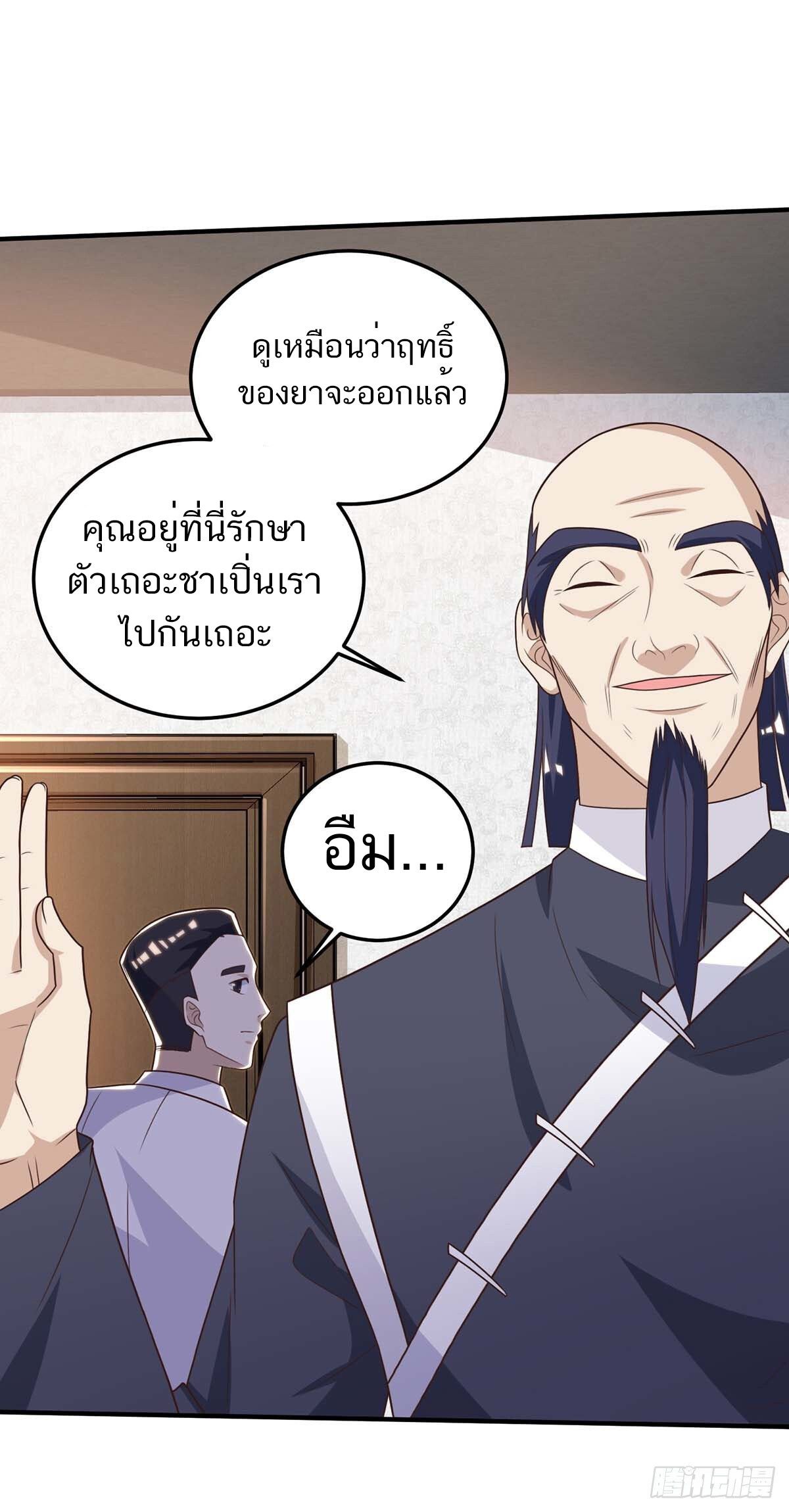 Divine Perspective ตอนที่ 127 15