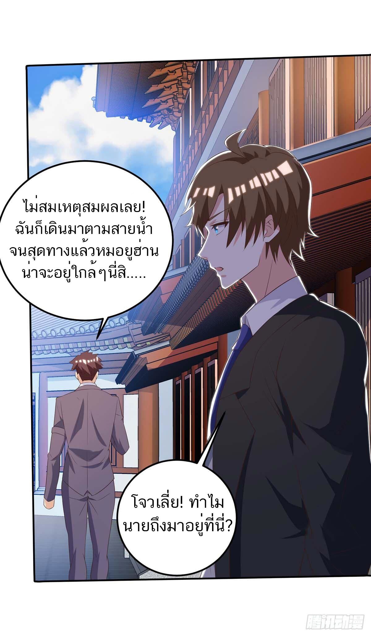 Divine Perspective ตอนที่ 127 29