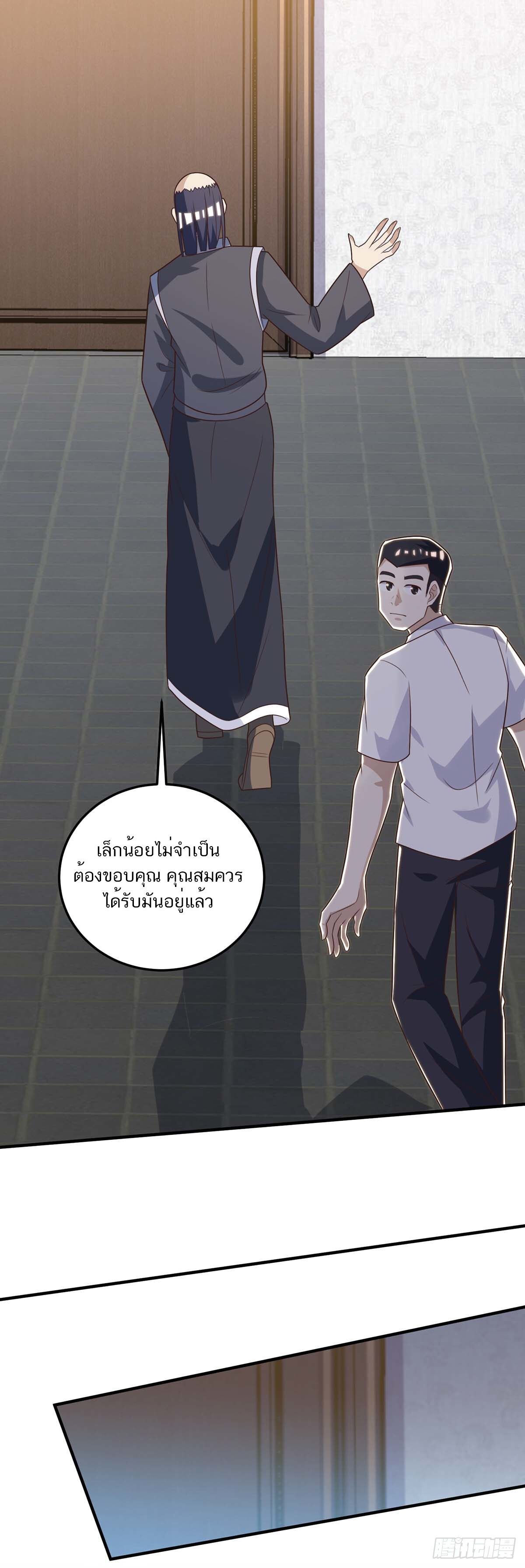 Divine Perspective ตอนที่ 127 17