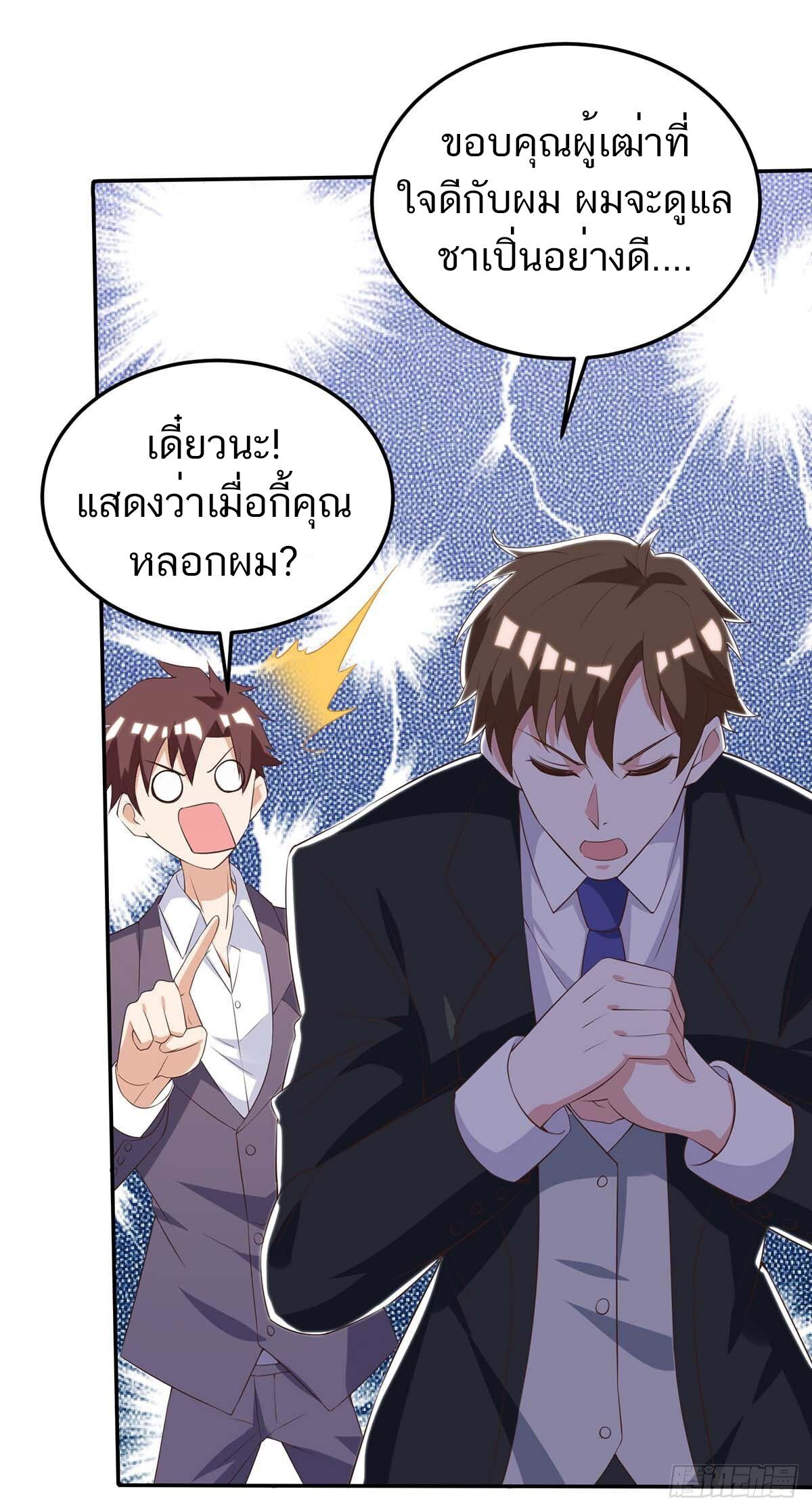 Divine Perspective ตอนที่ 127 33