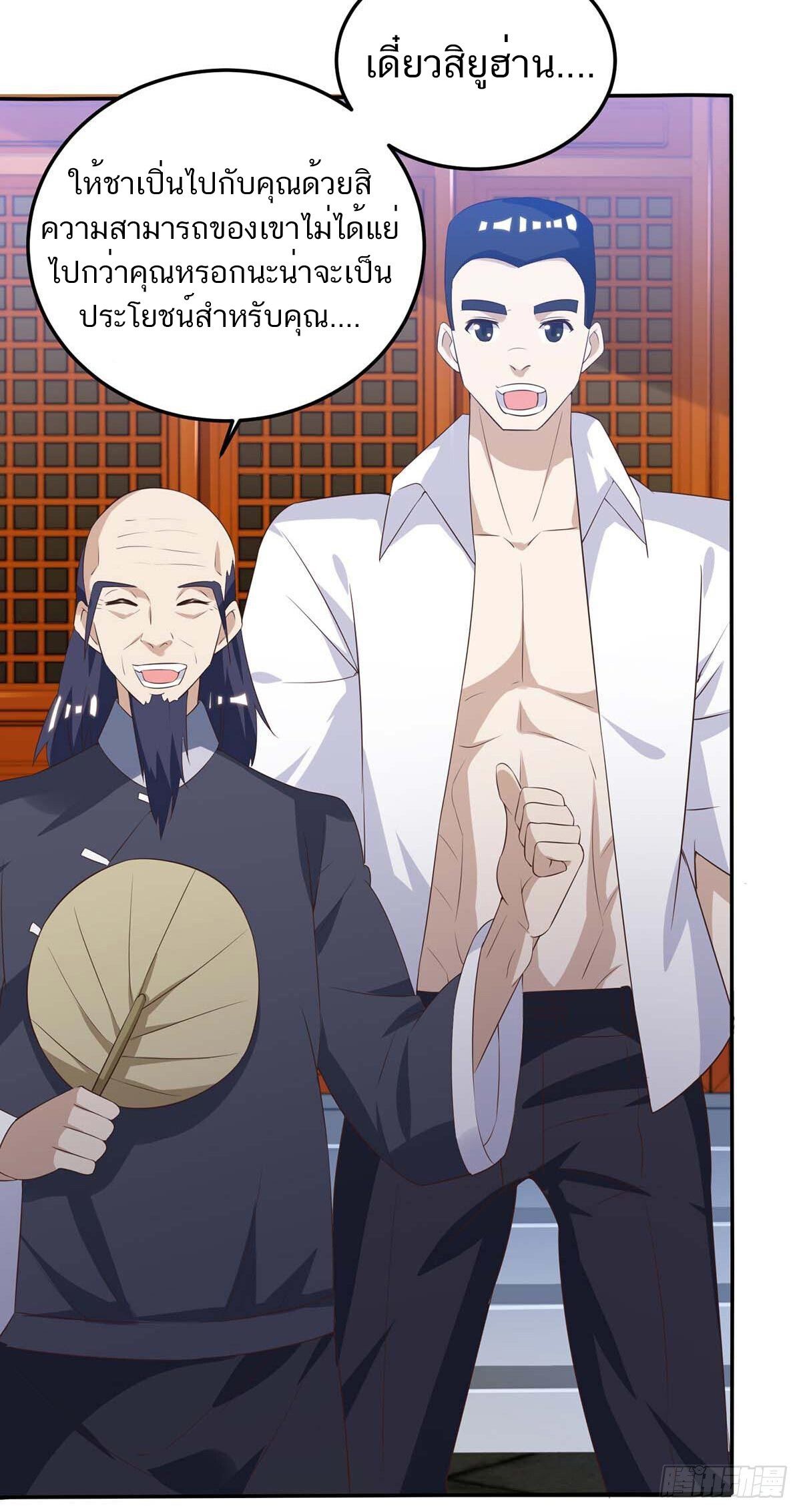 Divine Perspective ตอนที่ 127 32