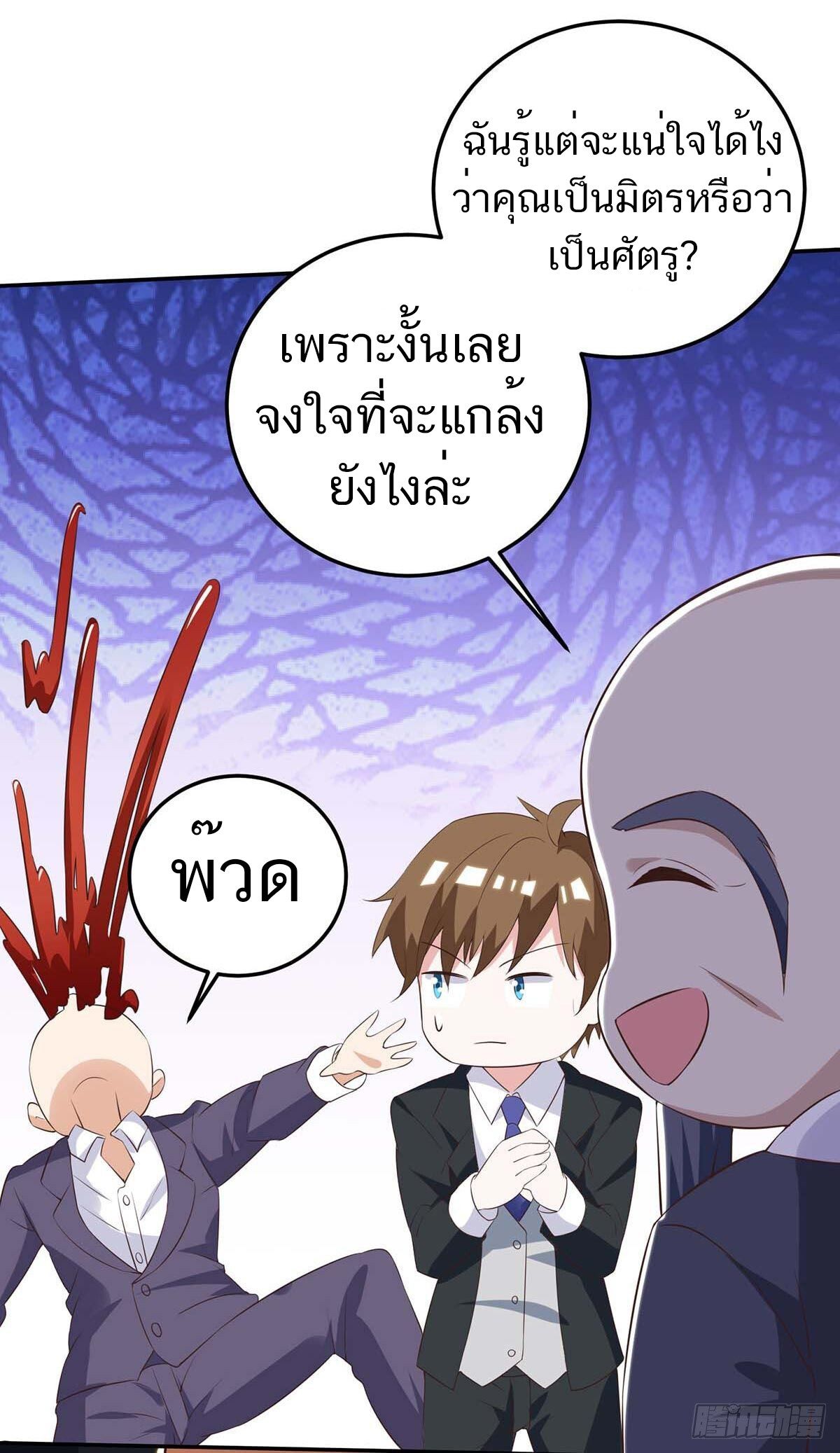 Divine Perspective ตอนที่ 127 34