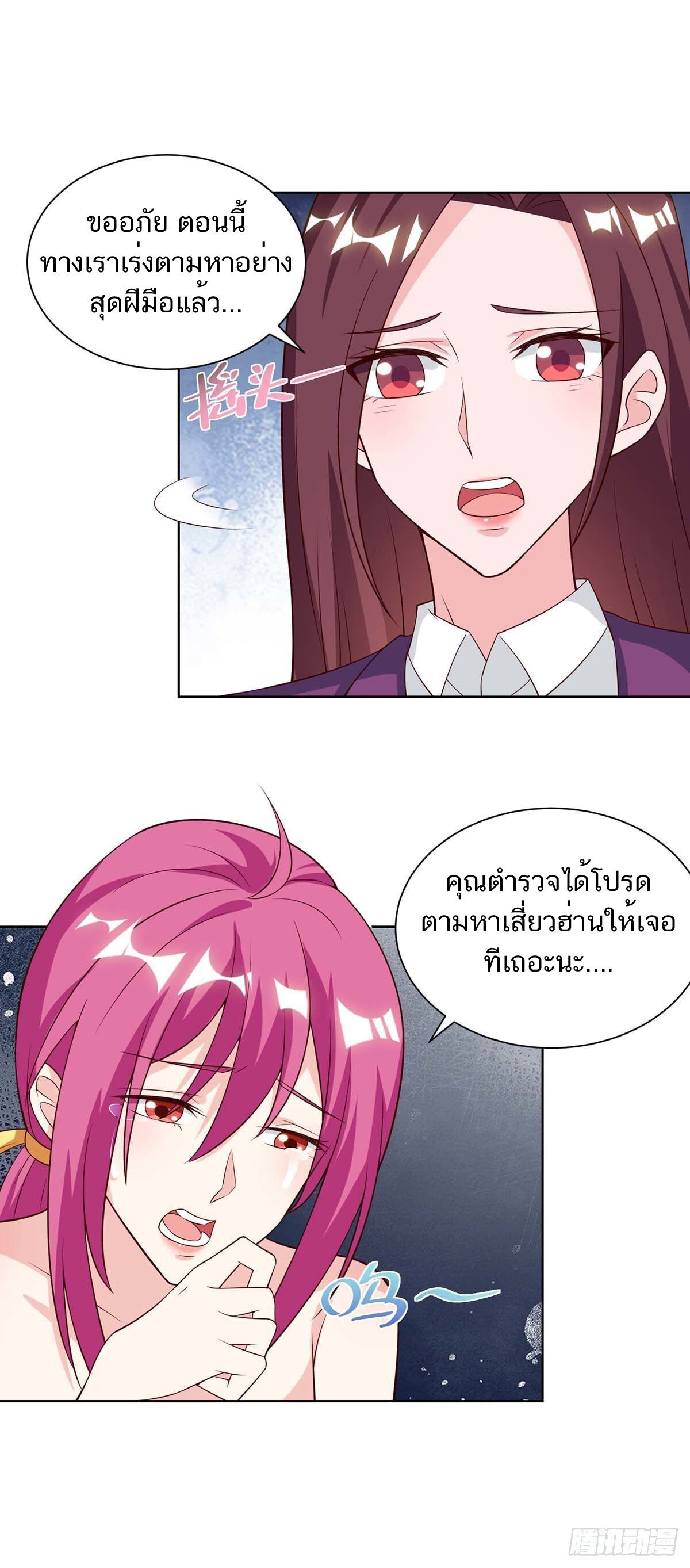 Divine Perspective ตอนที่ 128 3